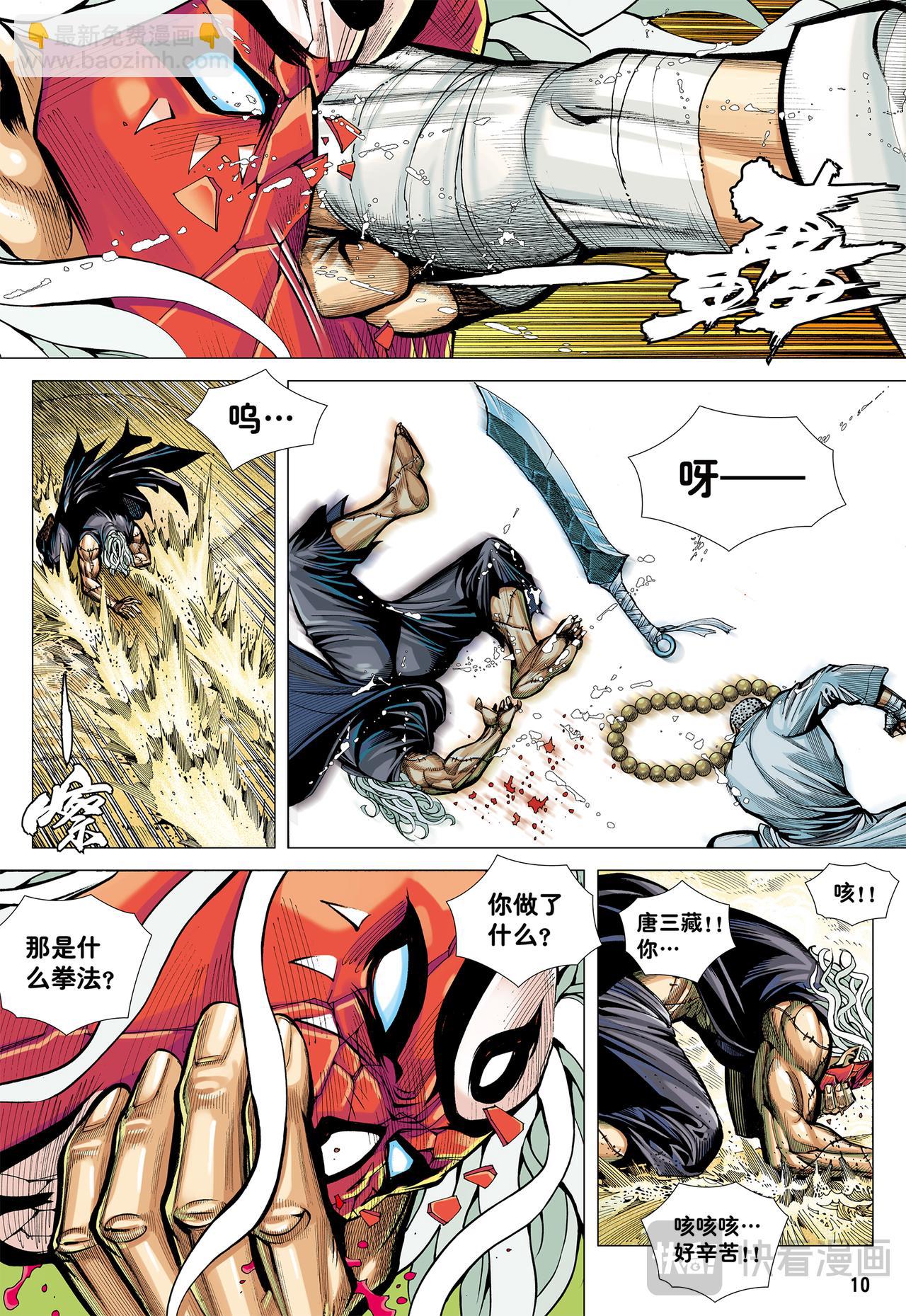 勾魂交易-第26话