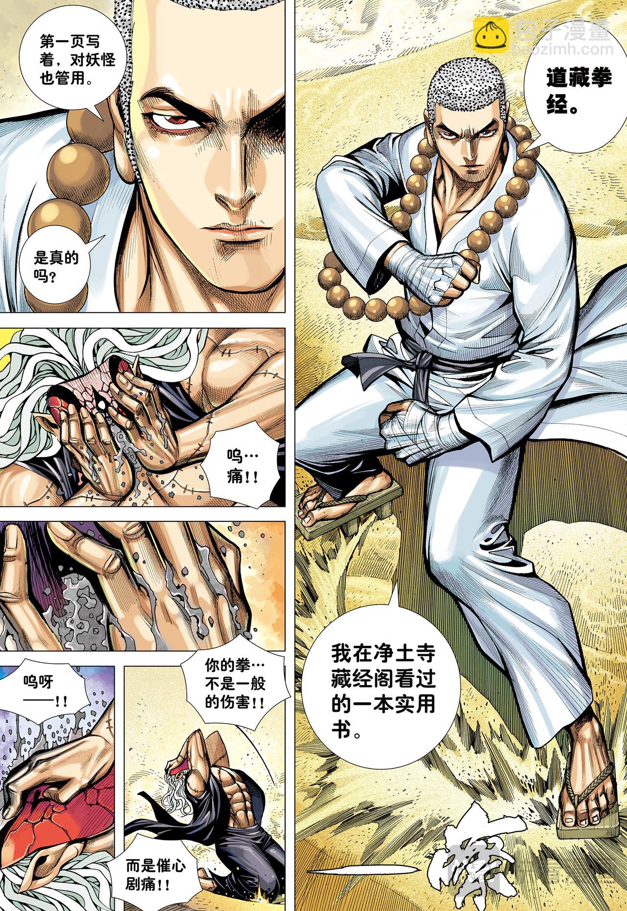 勾魂交易-第26话