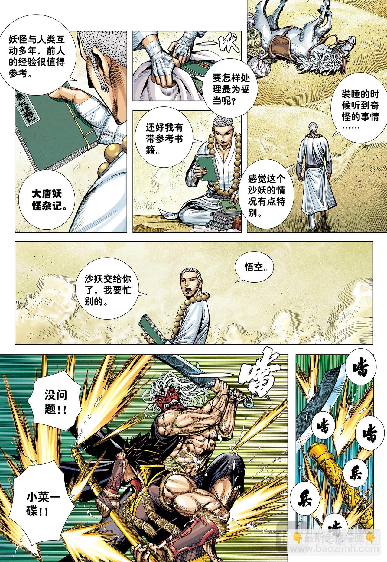 勾魂交易-第26话