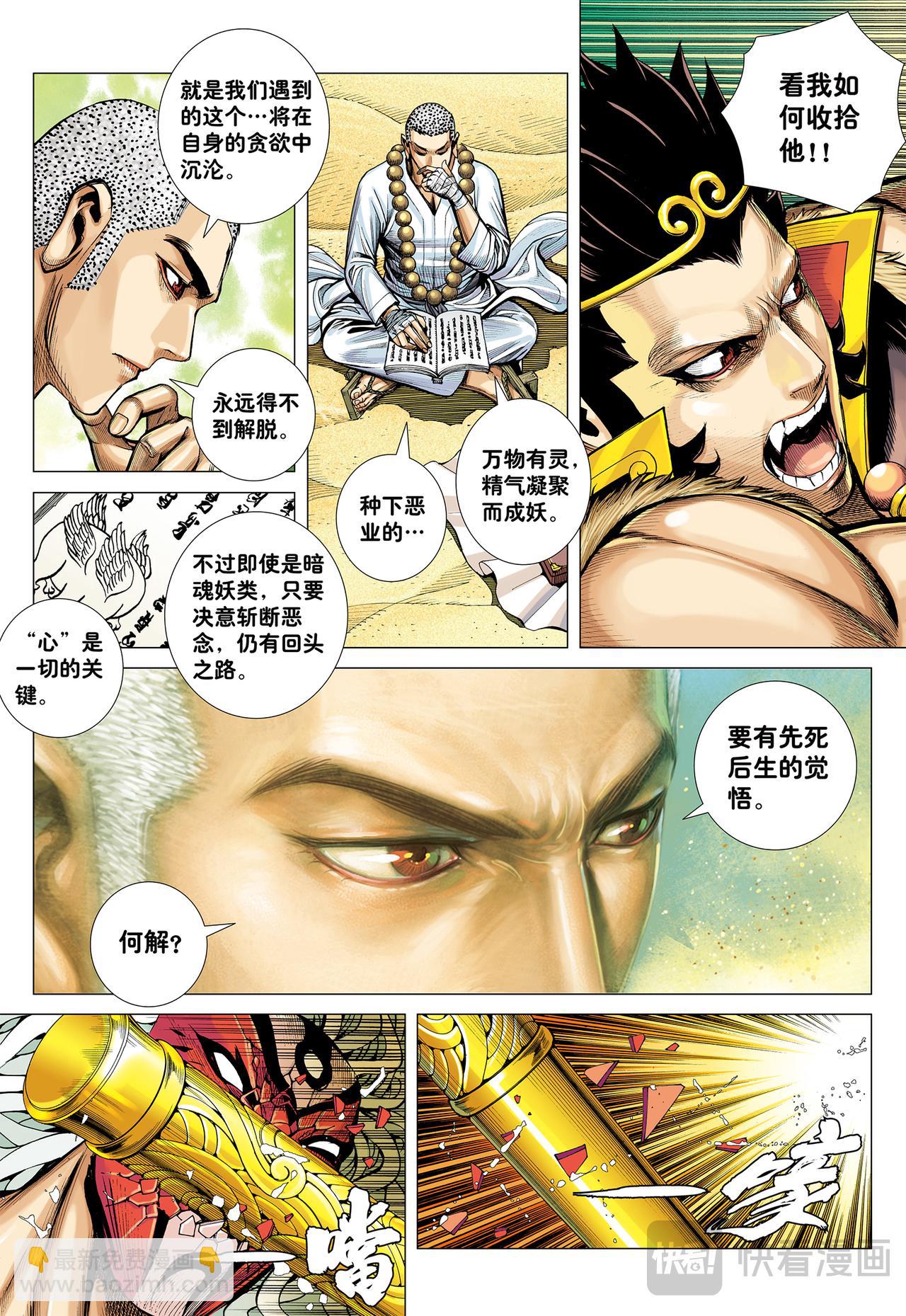 勾魂交易-第26话