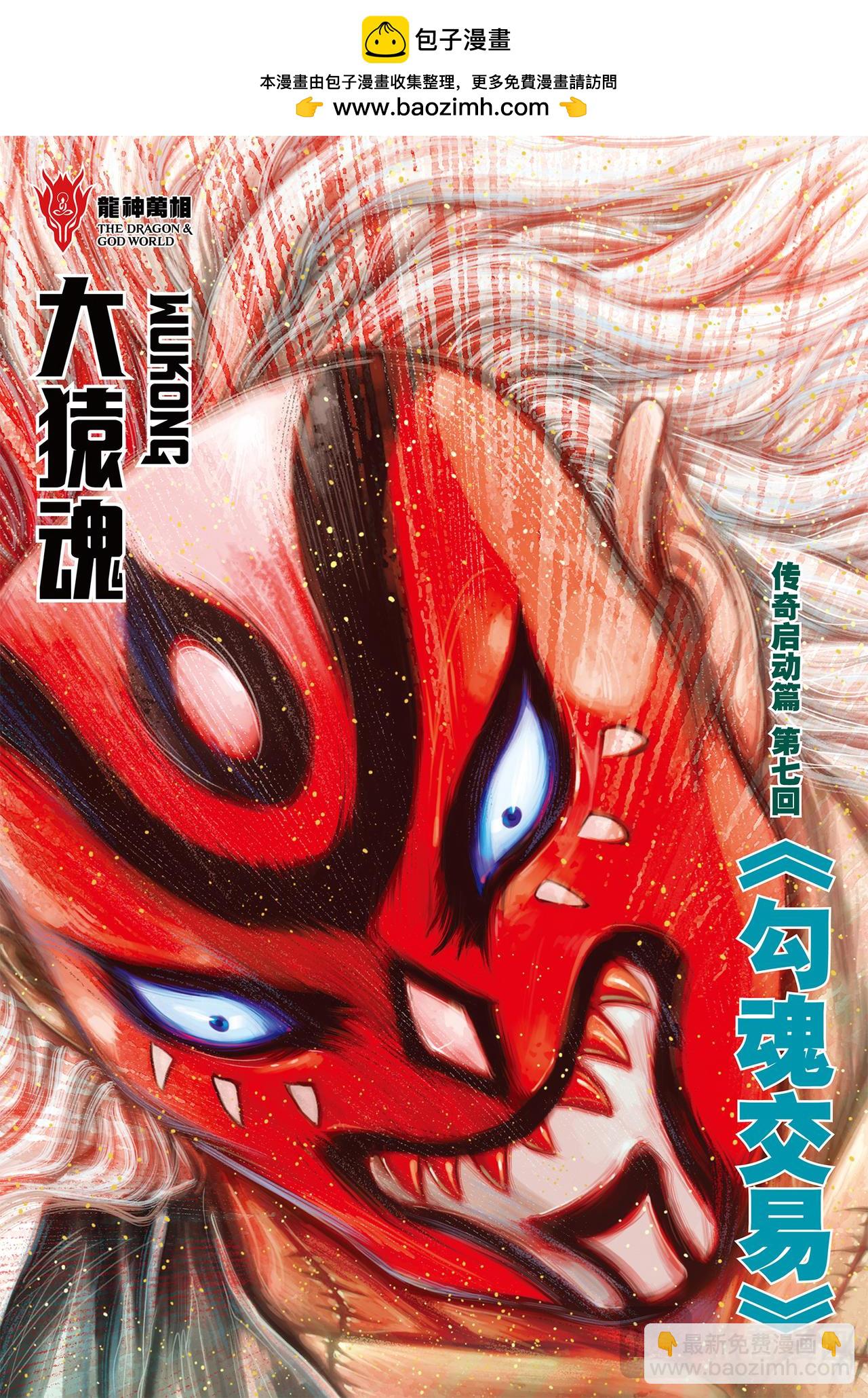 勾魂交易-第26话