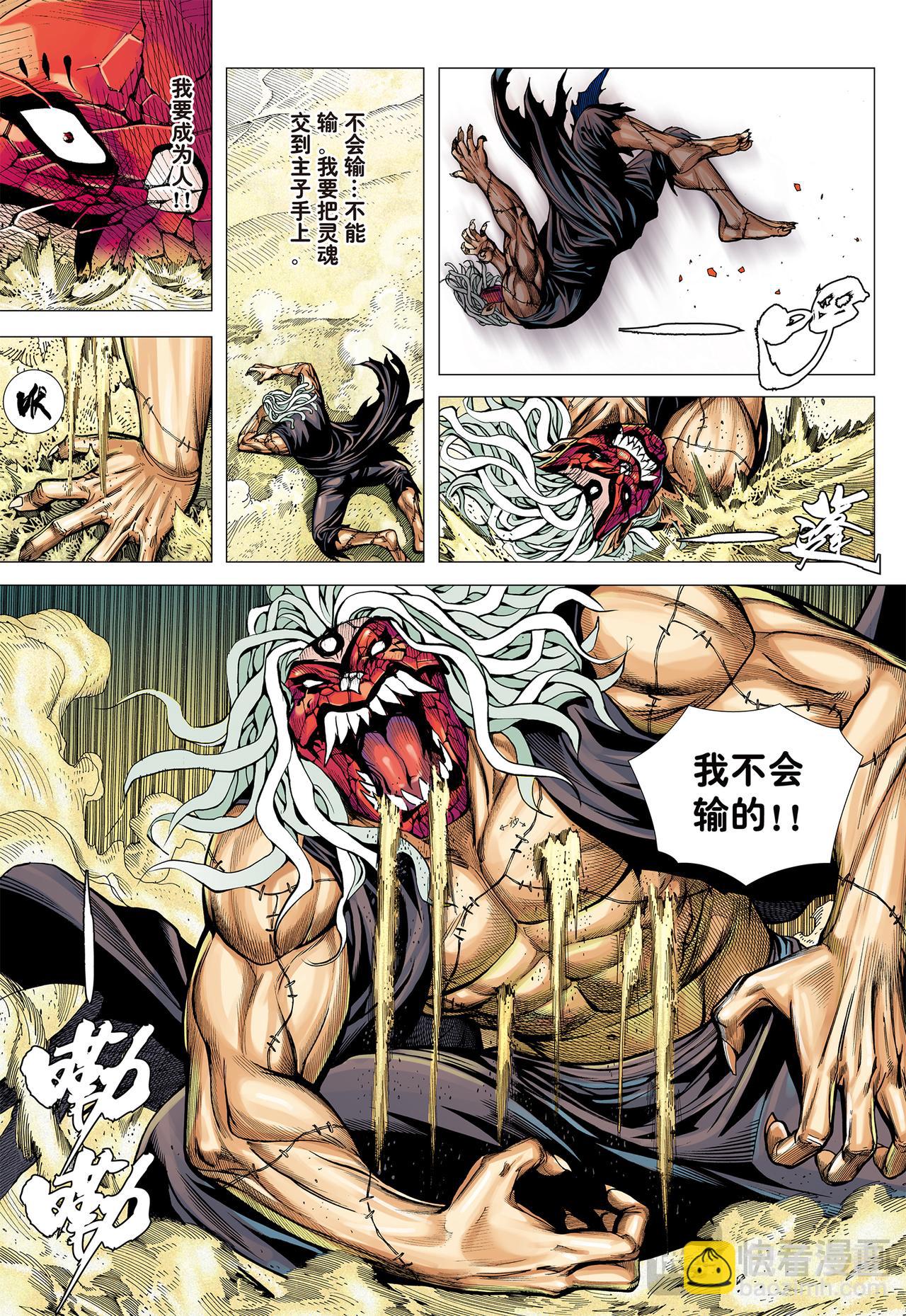 勾魂交易-第26话