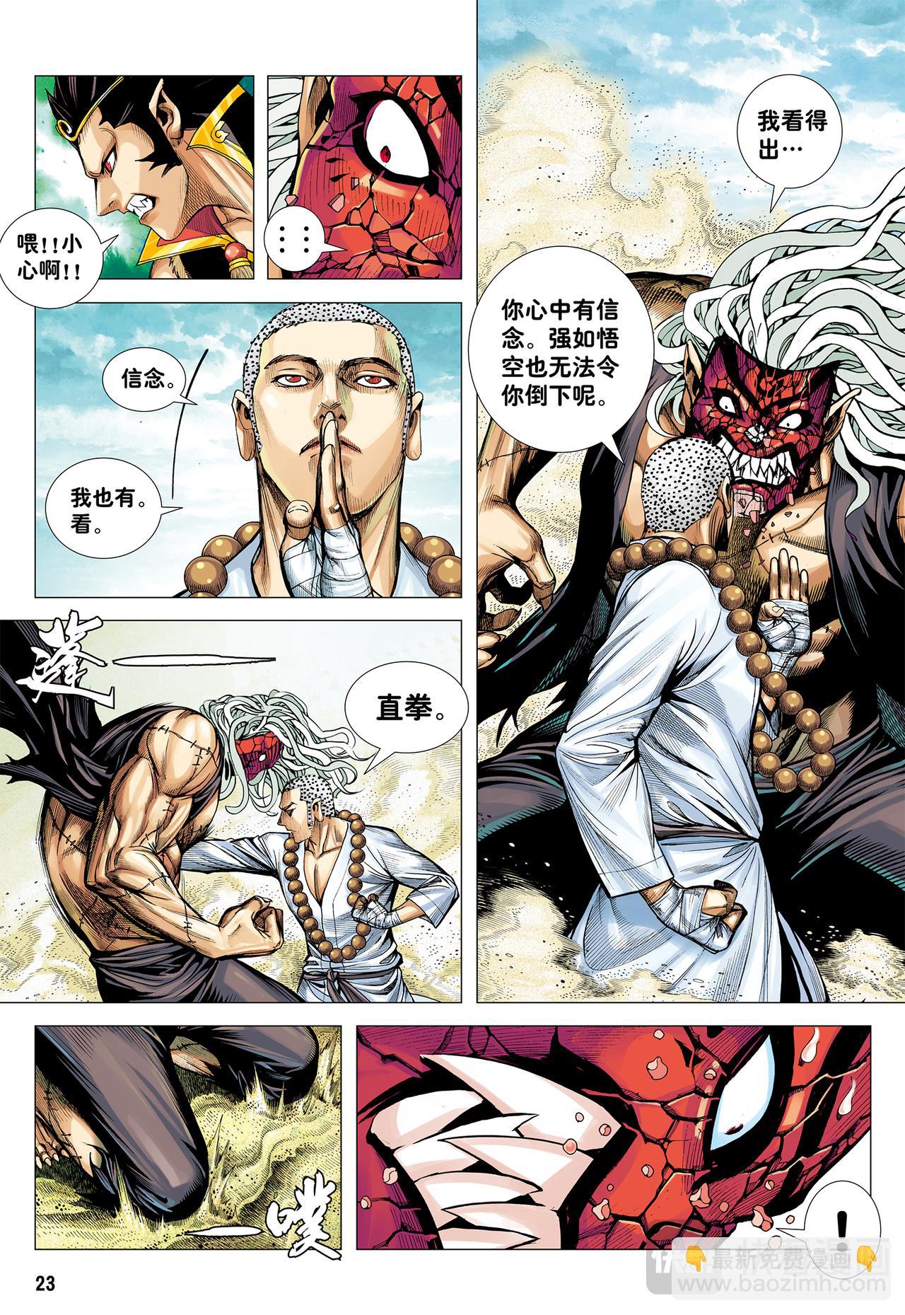 勾魂交易-第26话