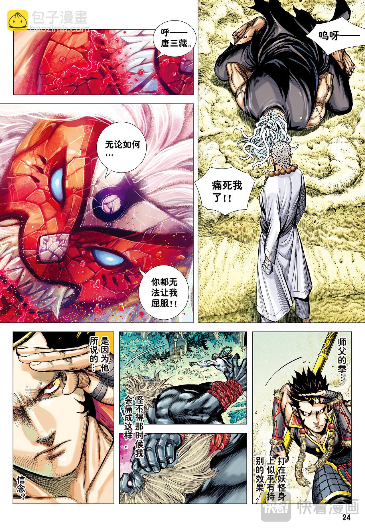 勾魂交易-第26话