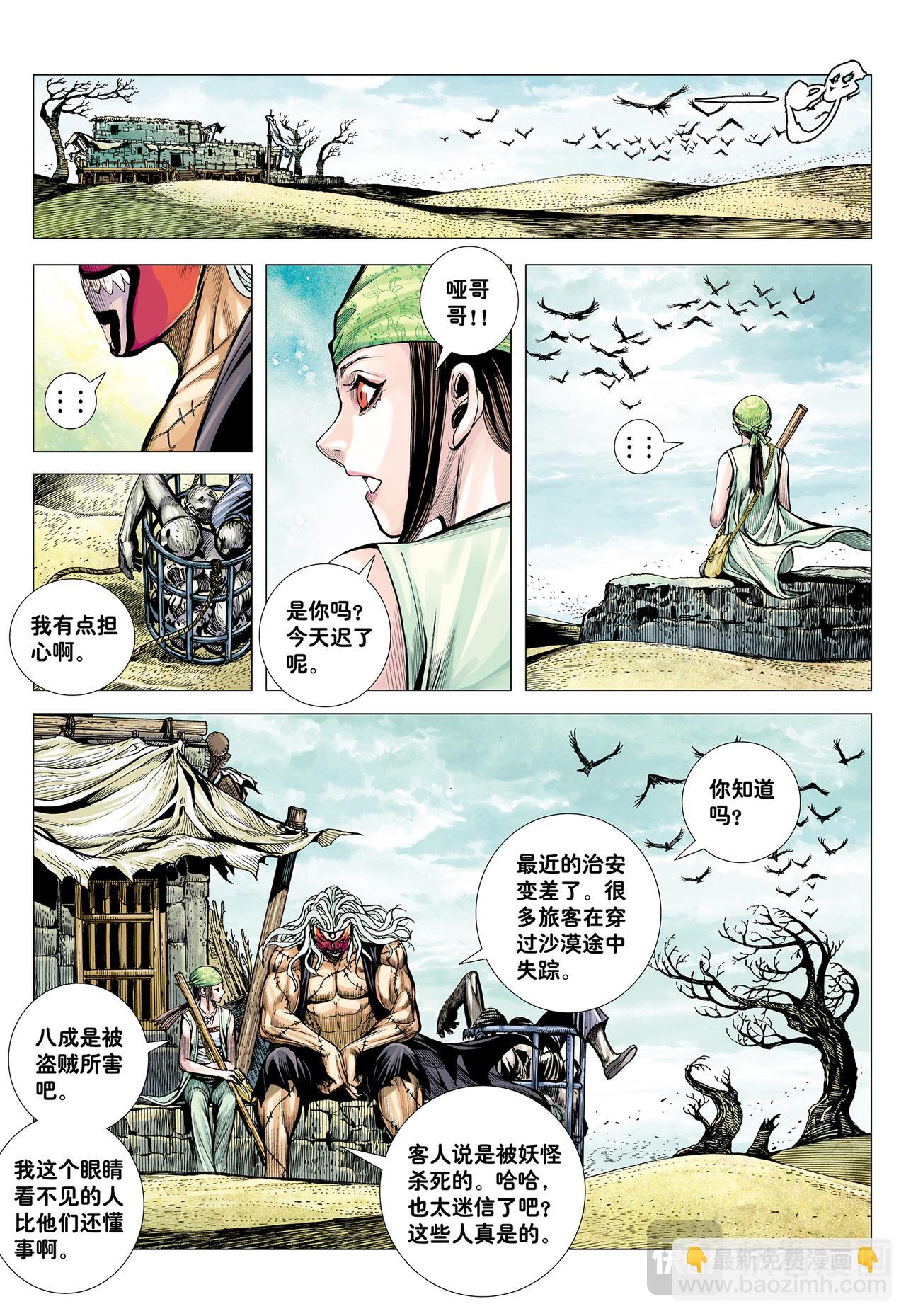 勾魂交易-第26话