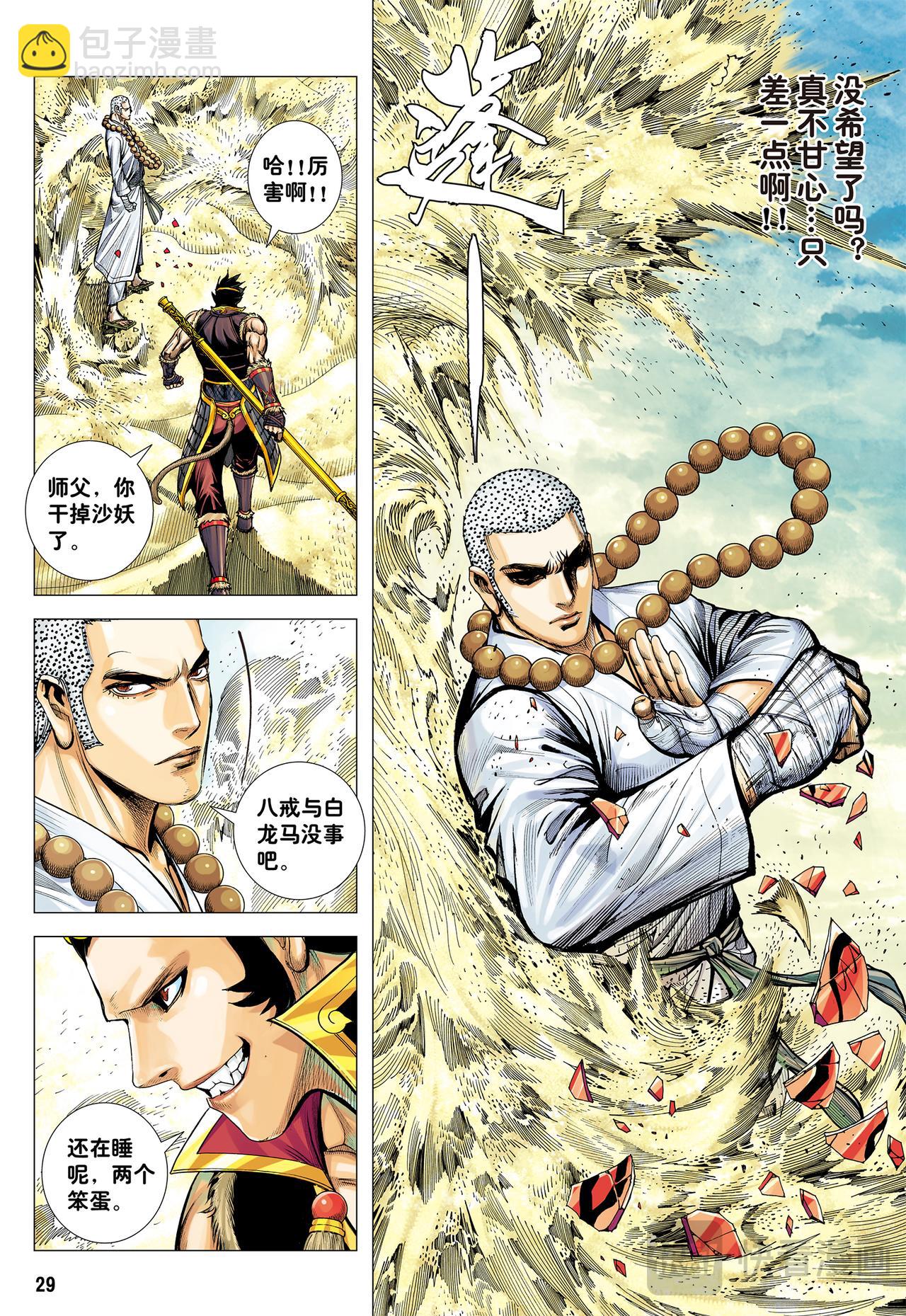 勾魂交易-第26话