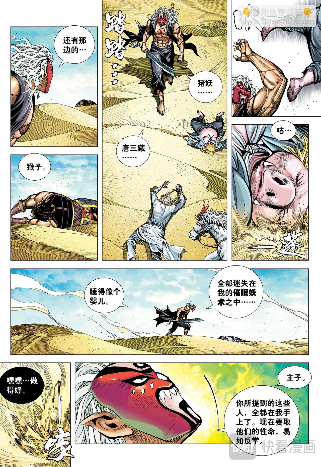 勾魂交易-第26话