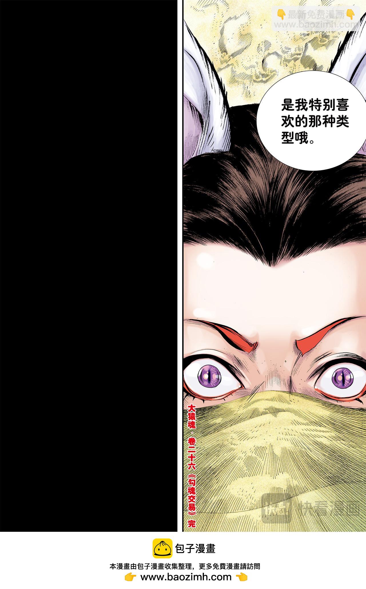 勾魂交易-第26话