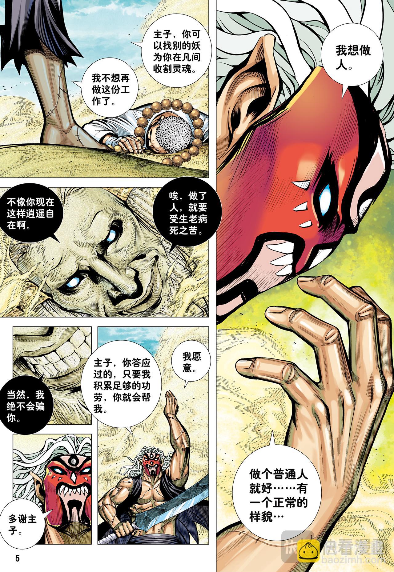 勾魂交易-第26话