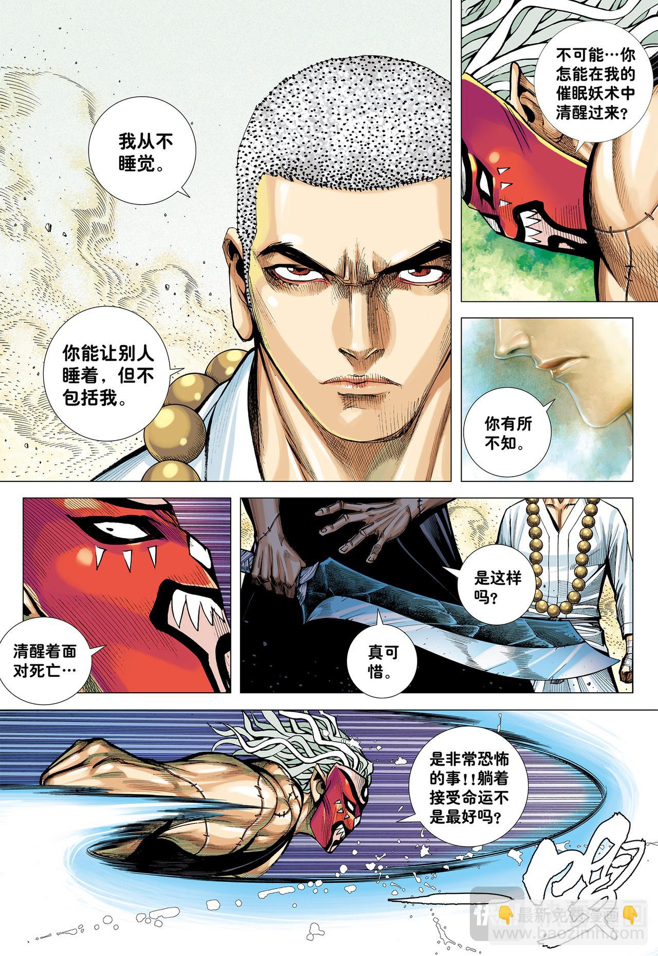 勾魂交易-第26话