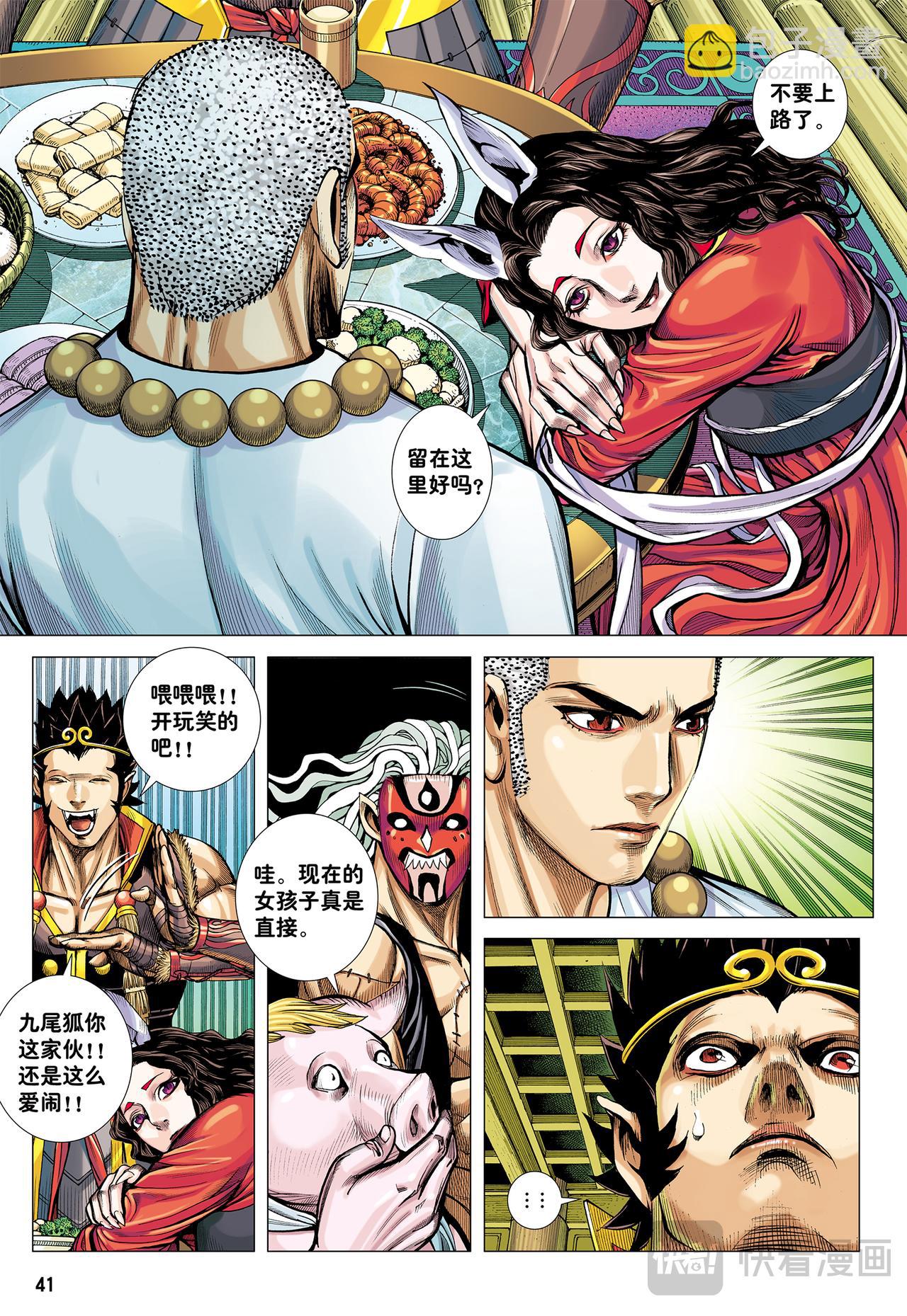 九尾狐读心术-第28话