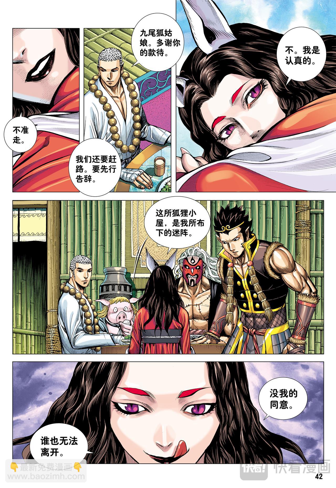 九尾狐读心术-第28话