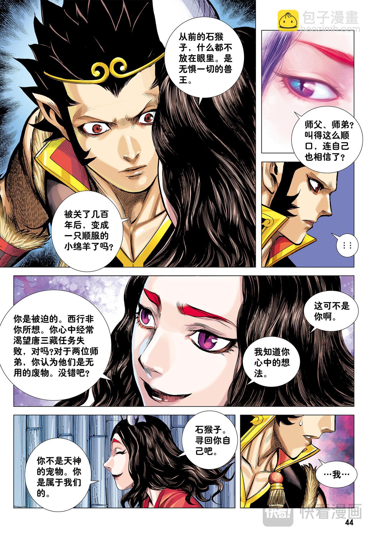 九尾狐读心术-第28话