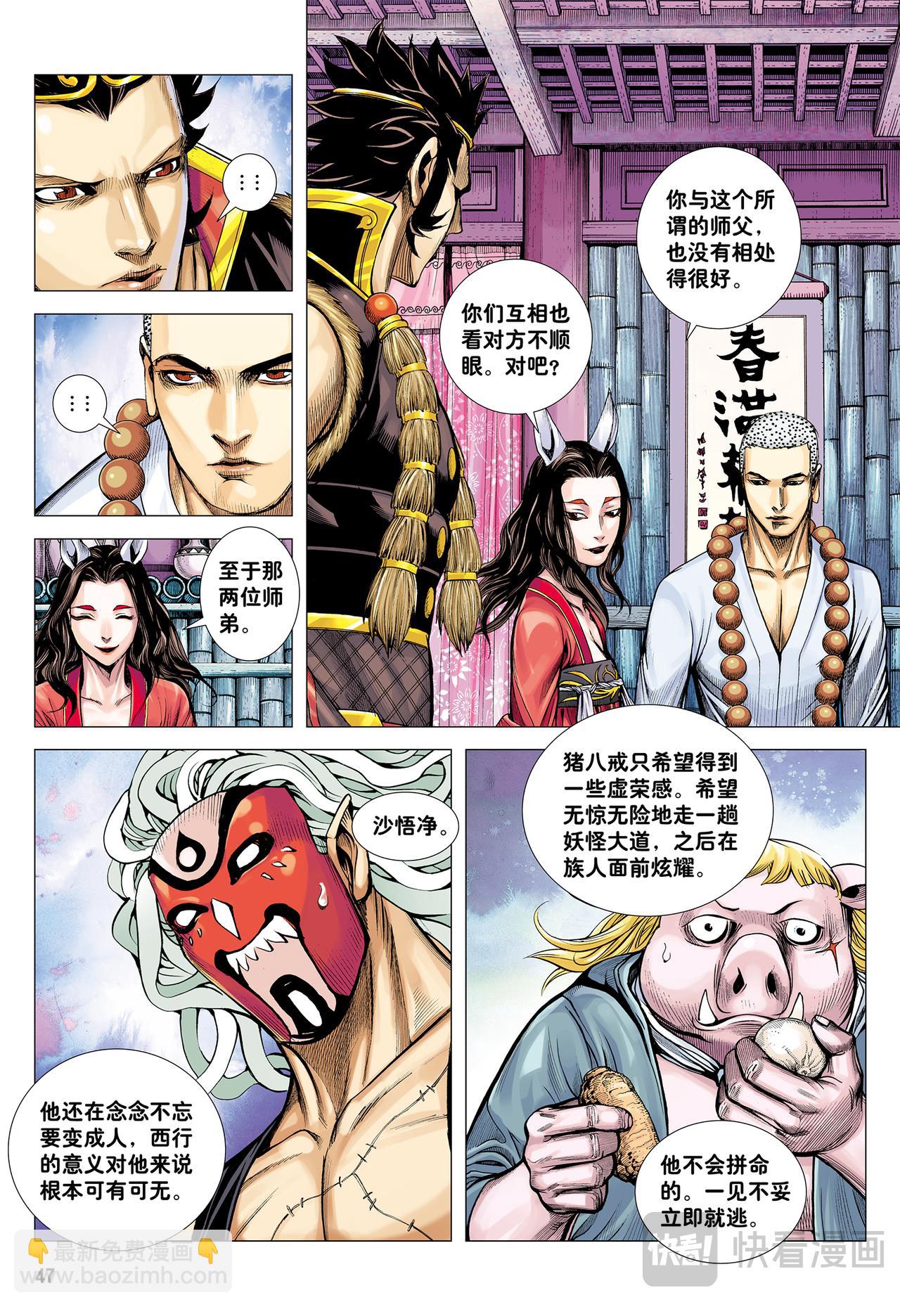 九尾狐读心术-第28话