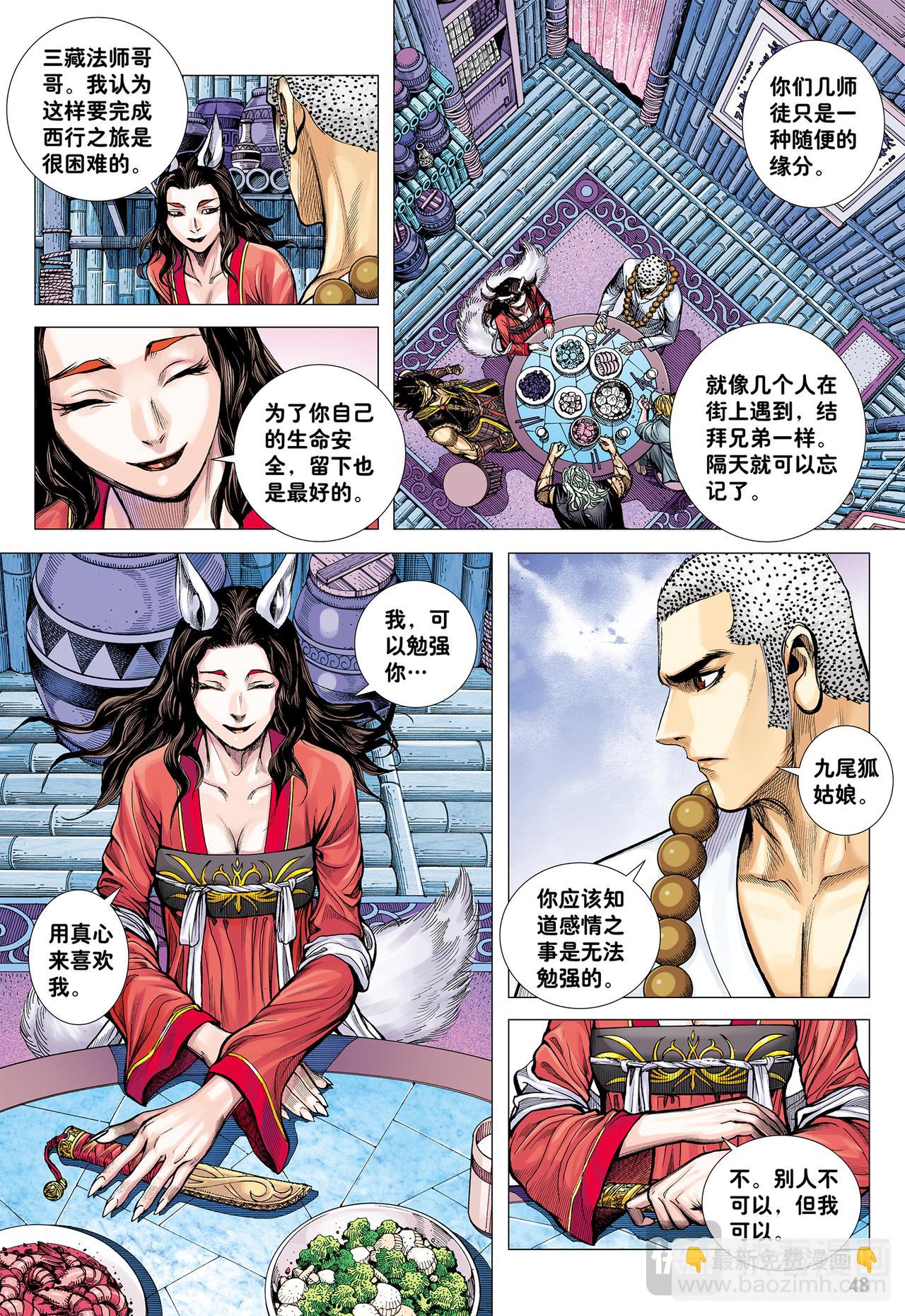 九尾狐读心术-第28话