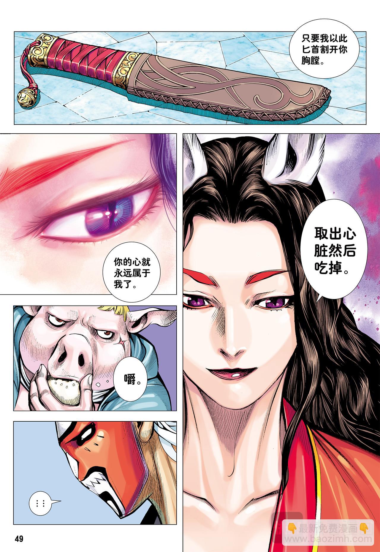 九尾狐读心术-第28话