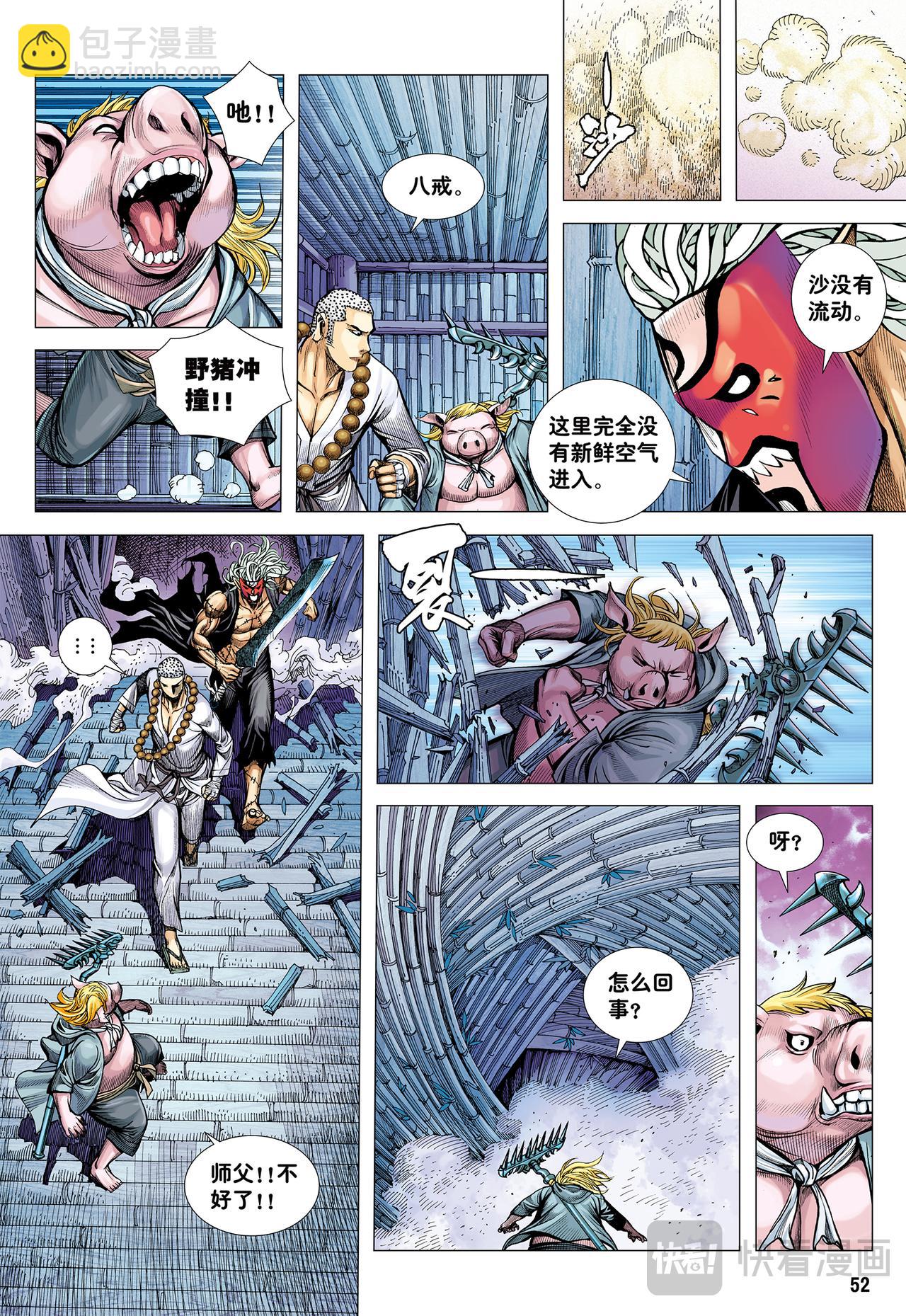 九尾狐读心术-第28话