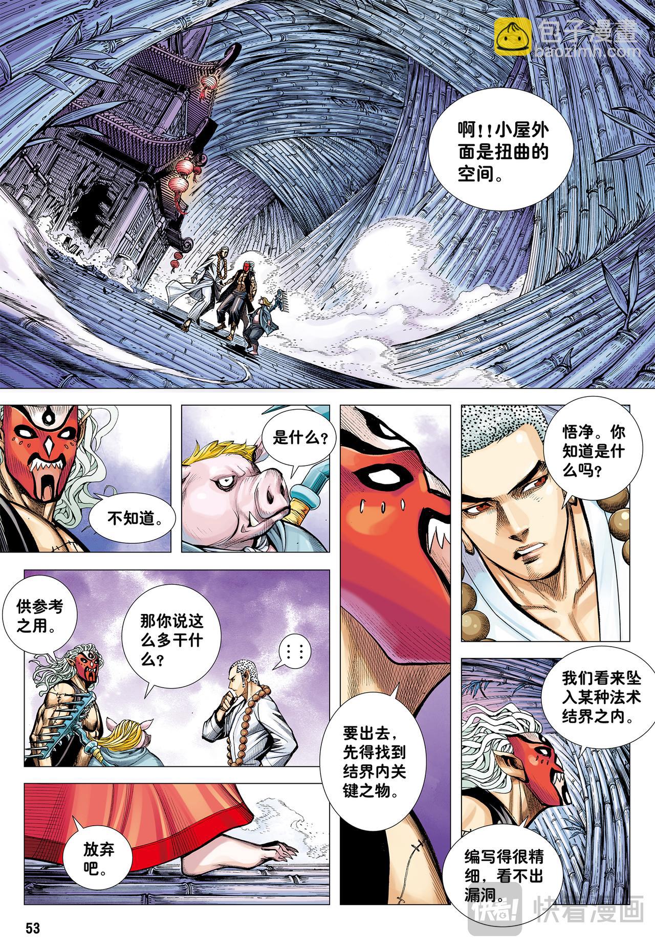 九尾狐读心术-第28话