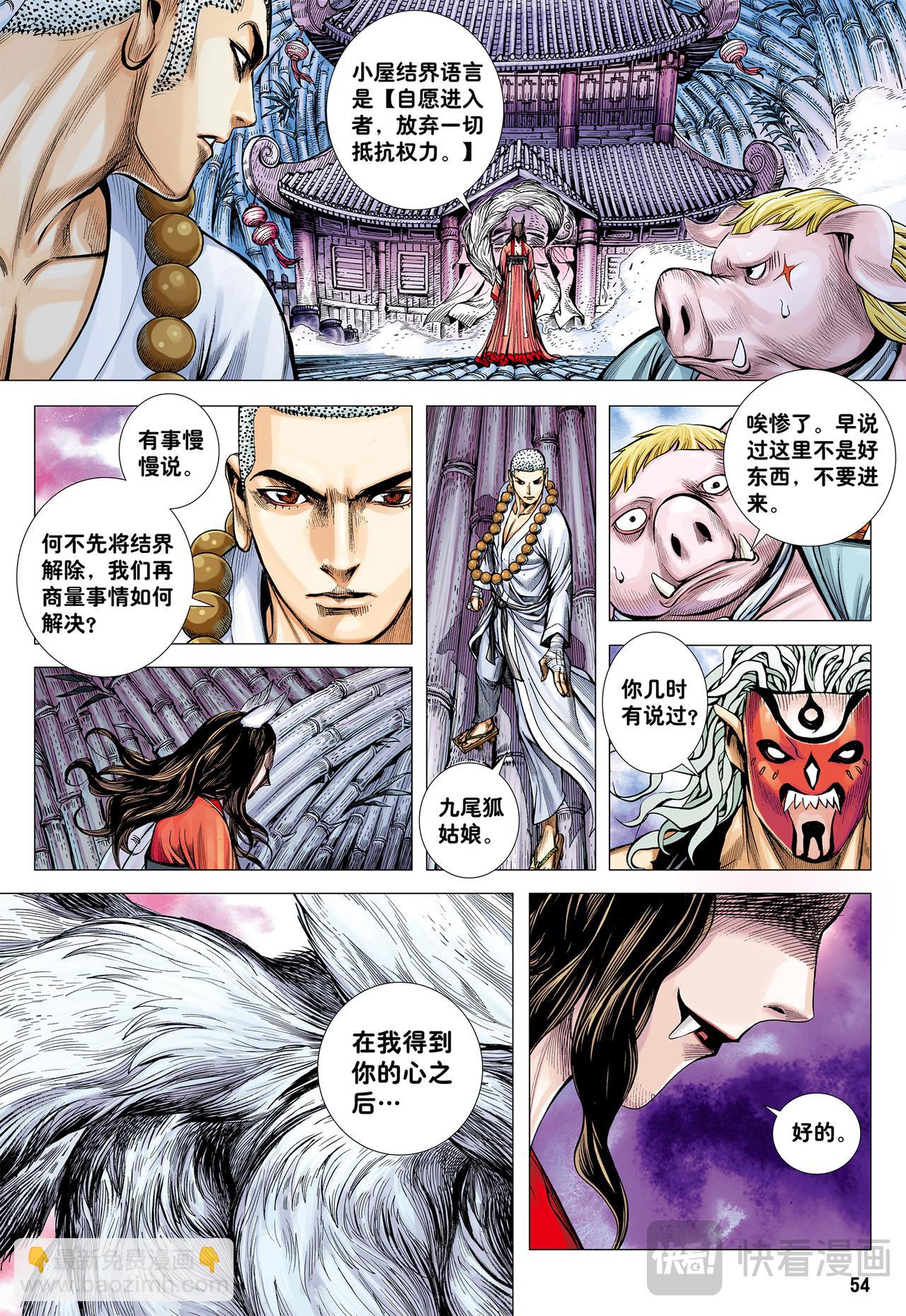 九尾狐读心术-第28话