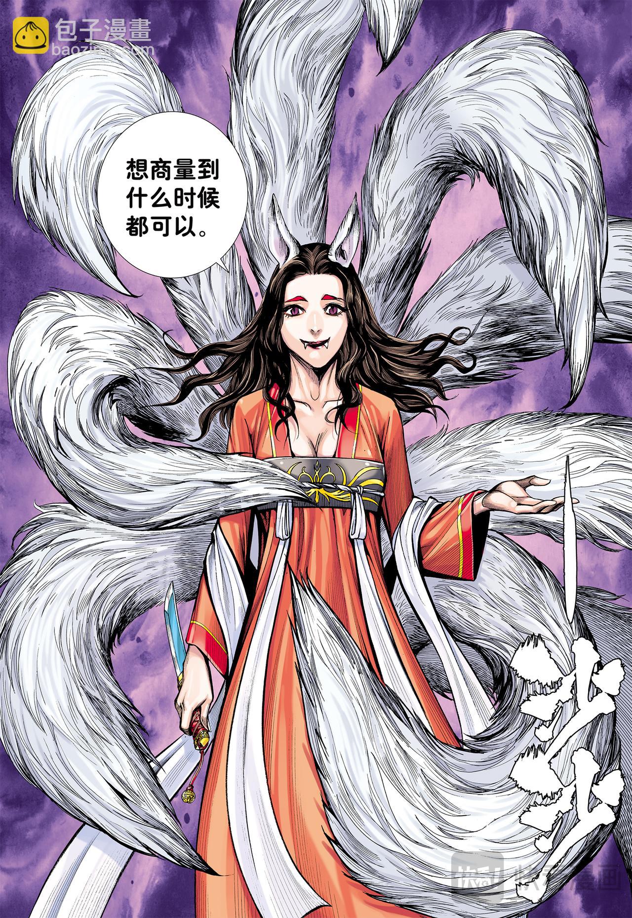 九尾狐读心术-第28话