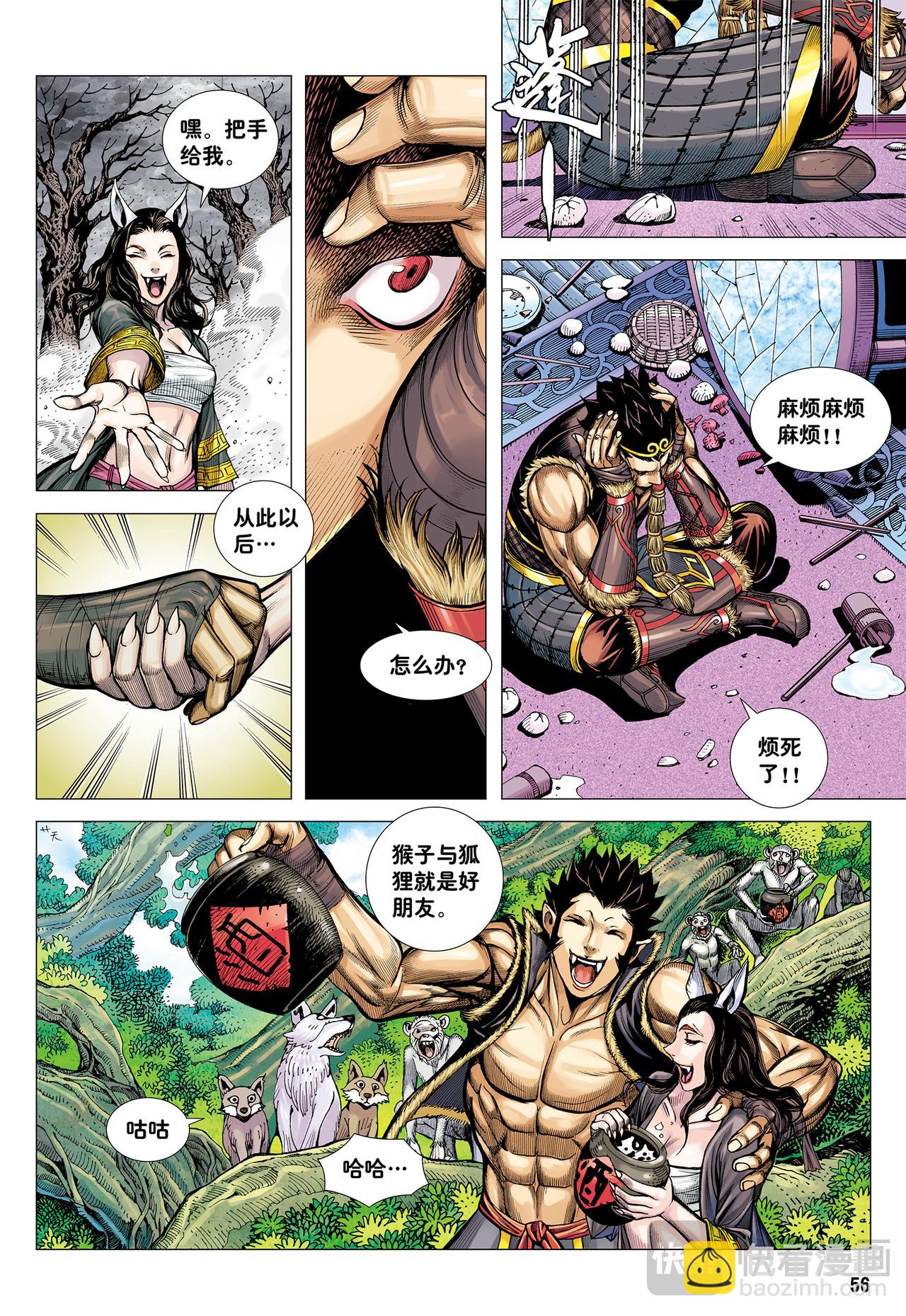 九尾狐读心术-第28话