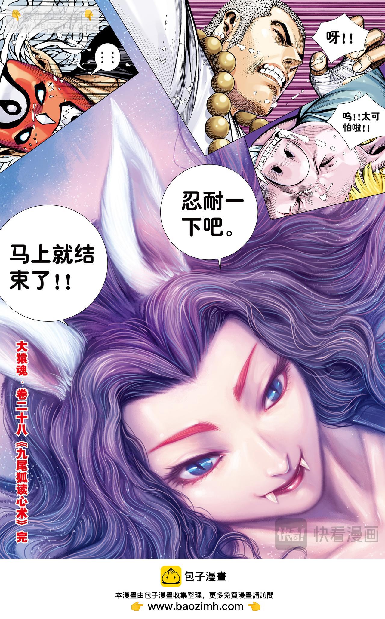 九尾狐读心术-第28话