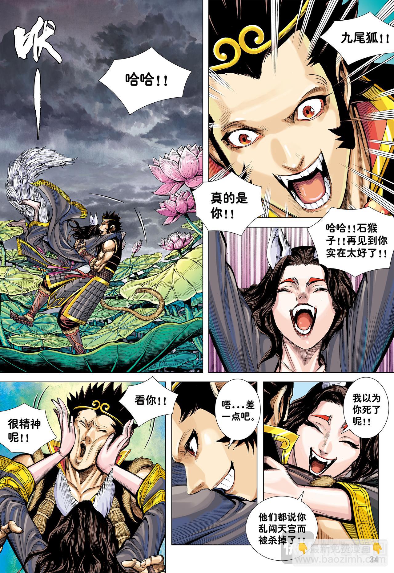 九尾狐读心术-第28话