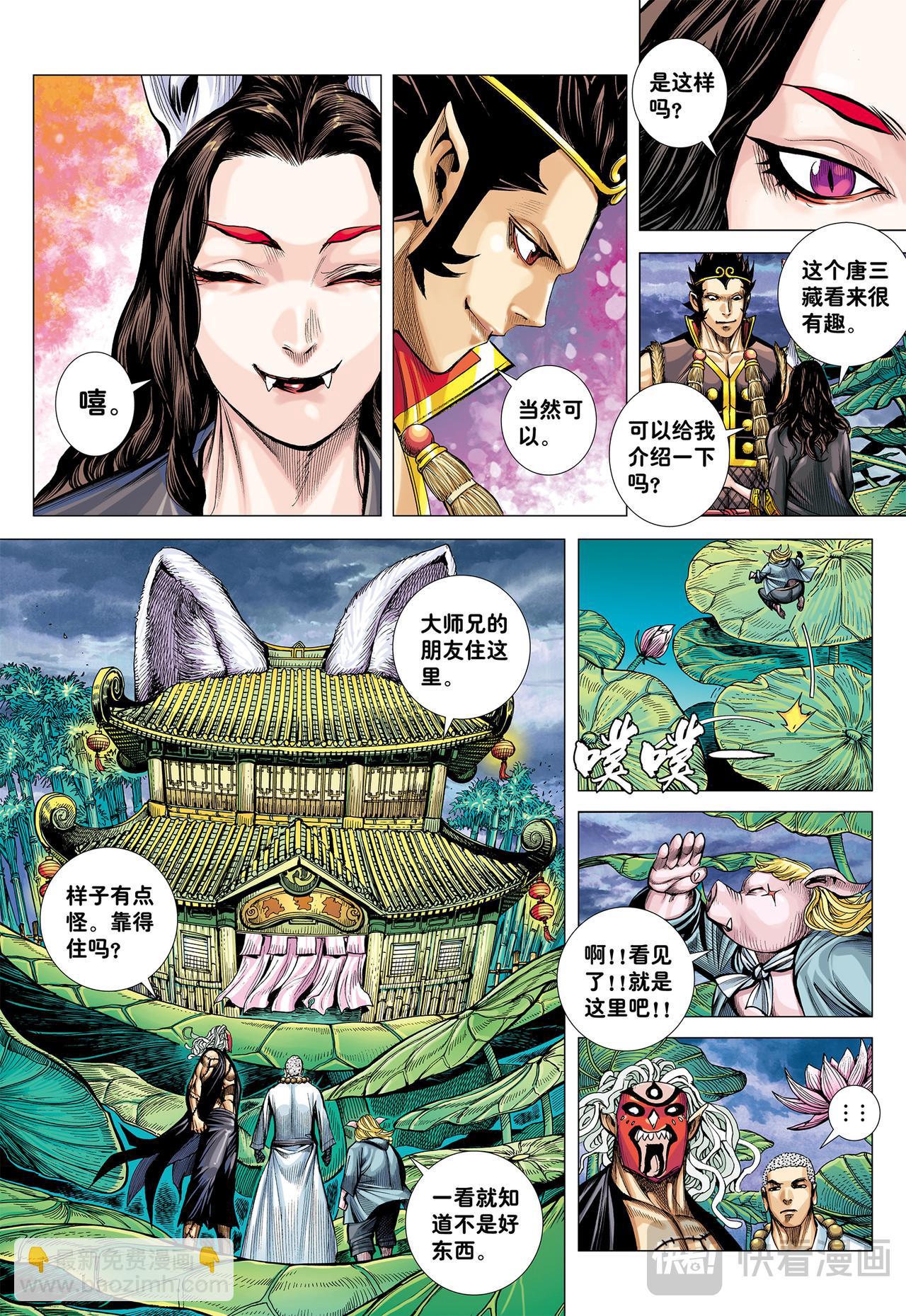 九尾狐读心术-第28话