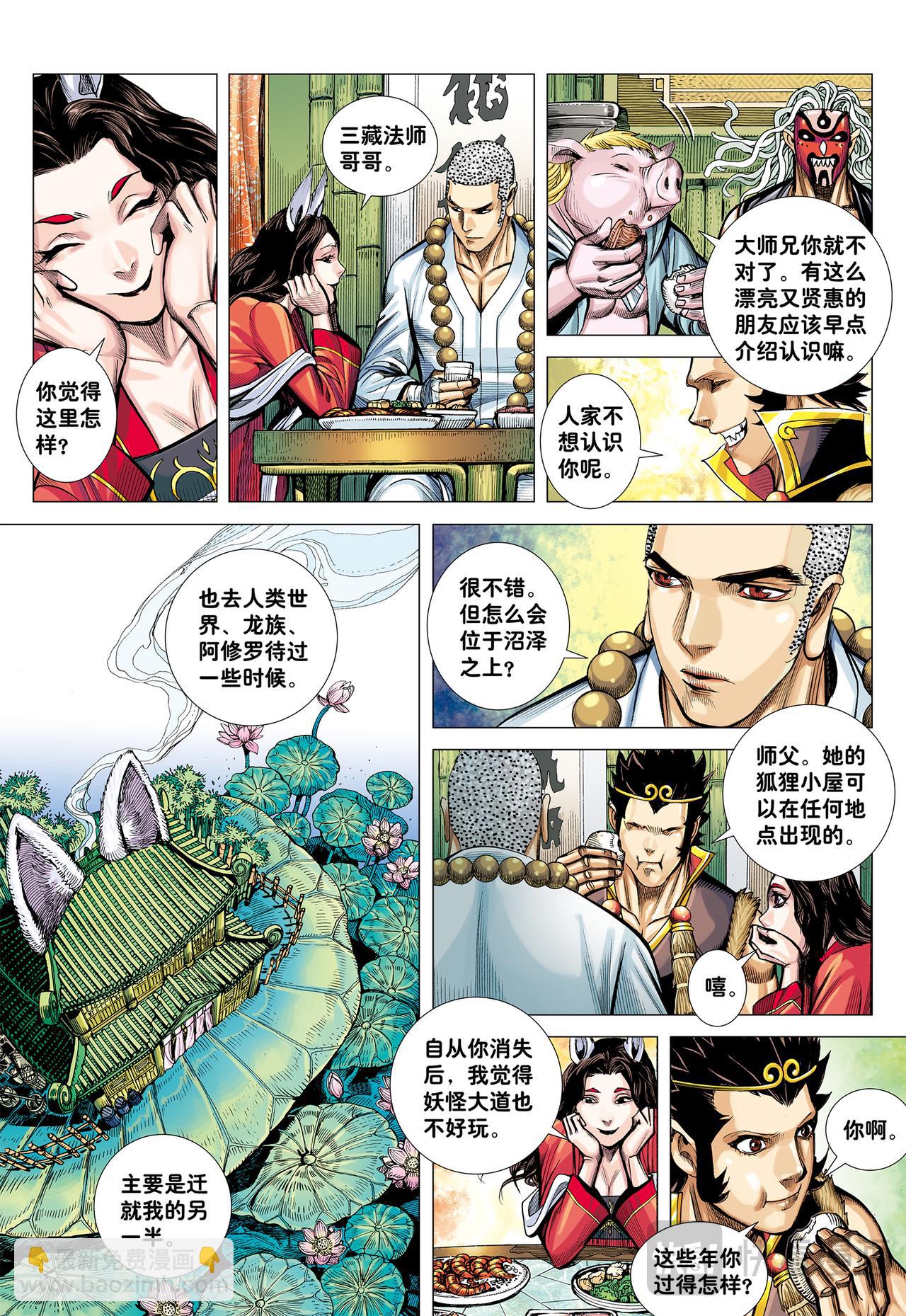 九尾狐读心术-第28话