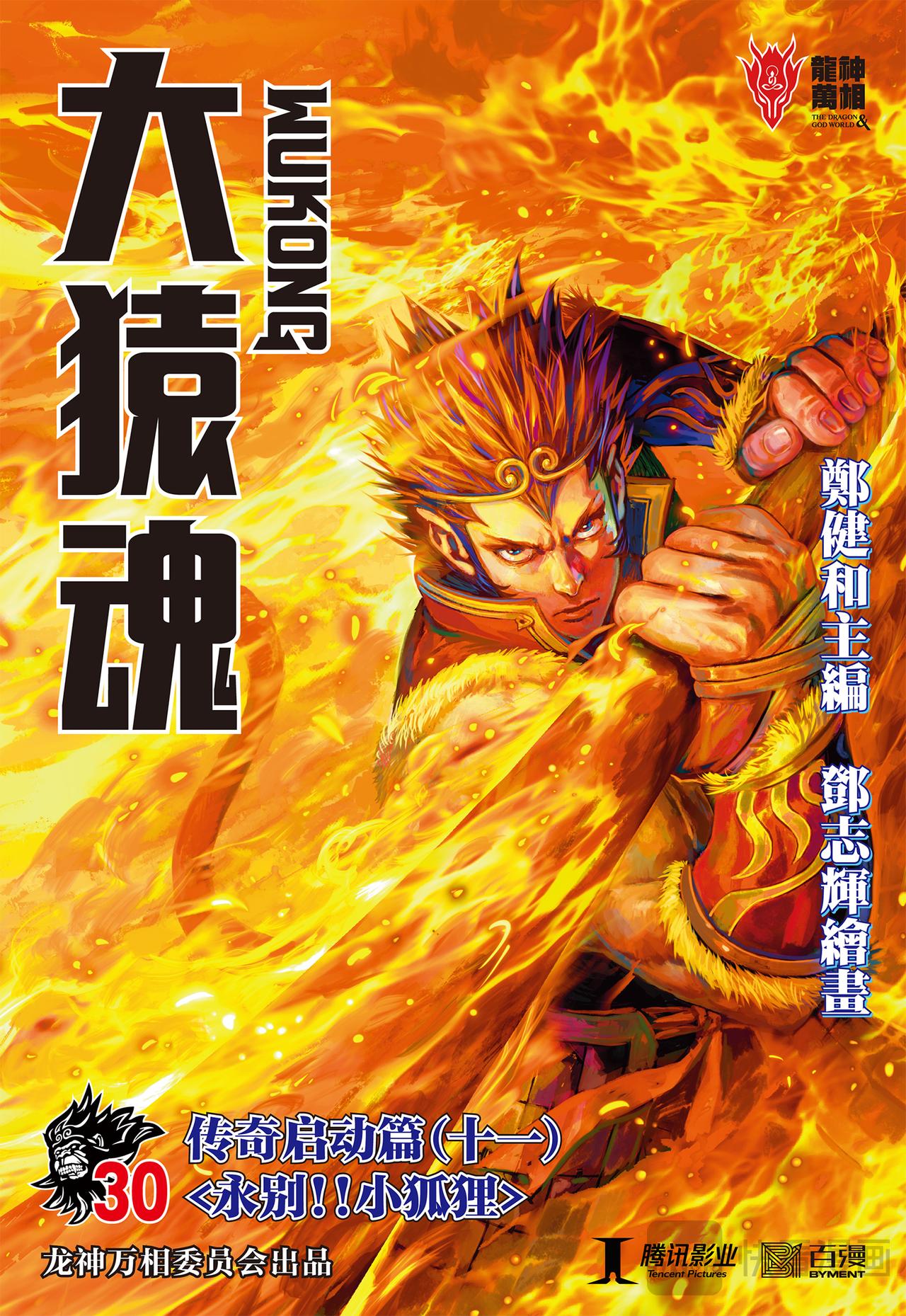 永别!!小狐狸!!-第30话