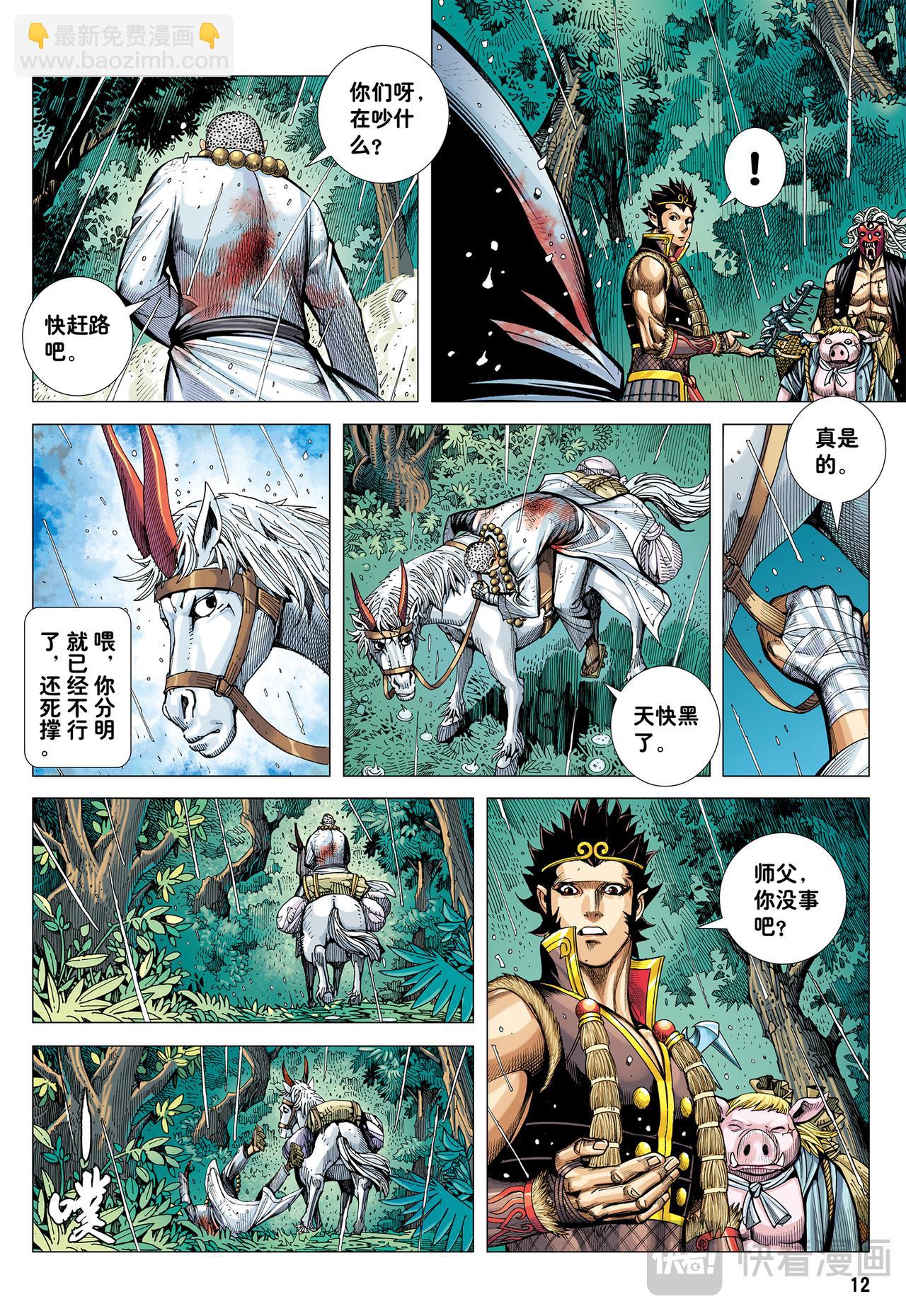 永别!!小狐狸!!-第30话