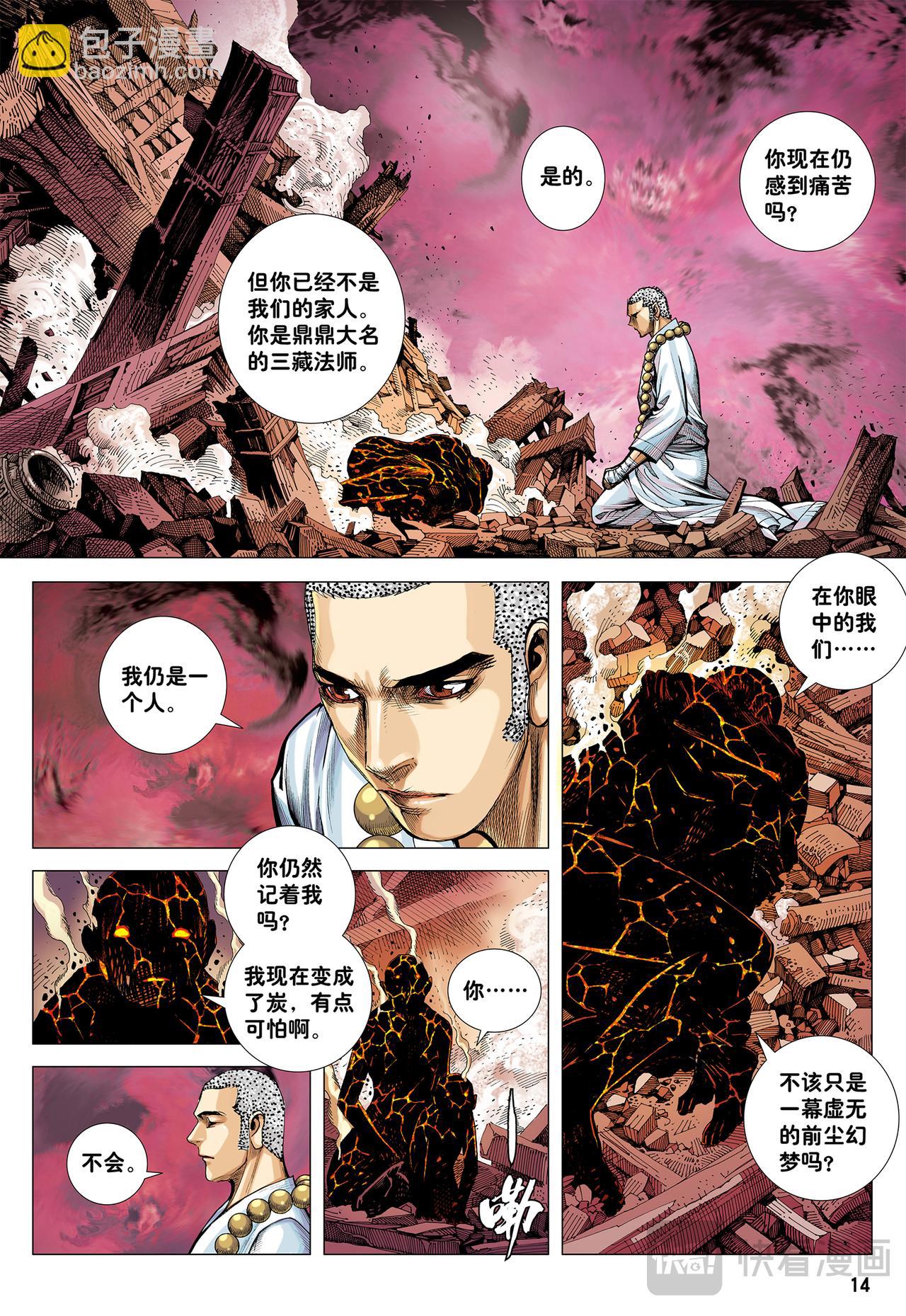 永别!!小狐狸!!-第30话