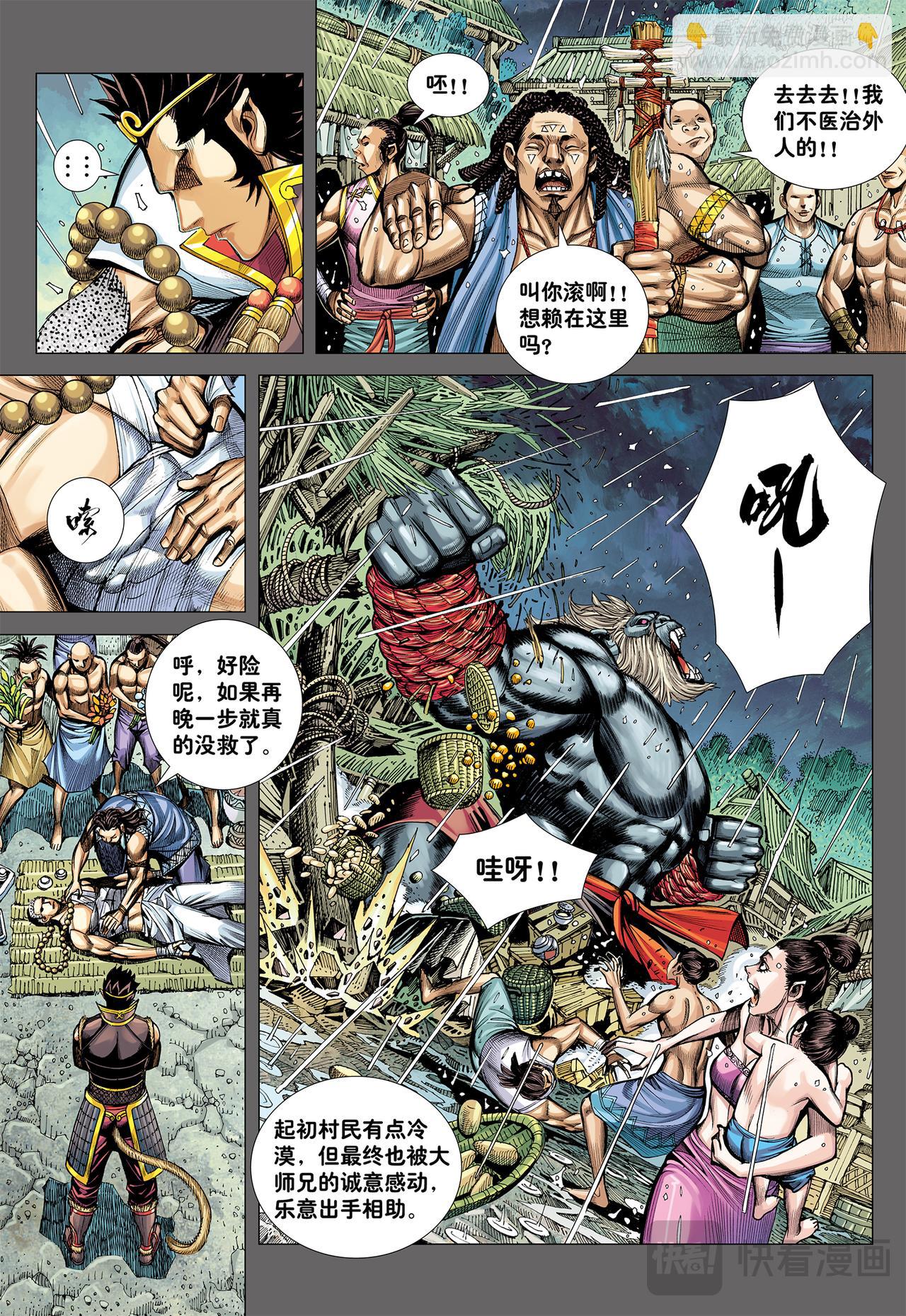 永别!!小狐狸!!-第30话