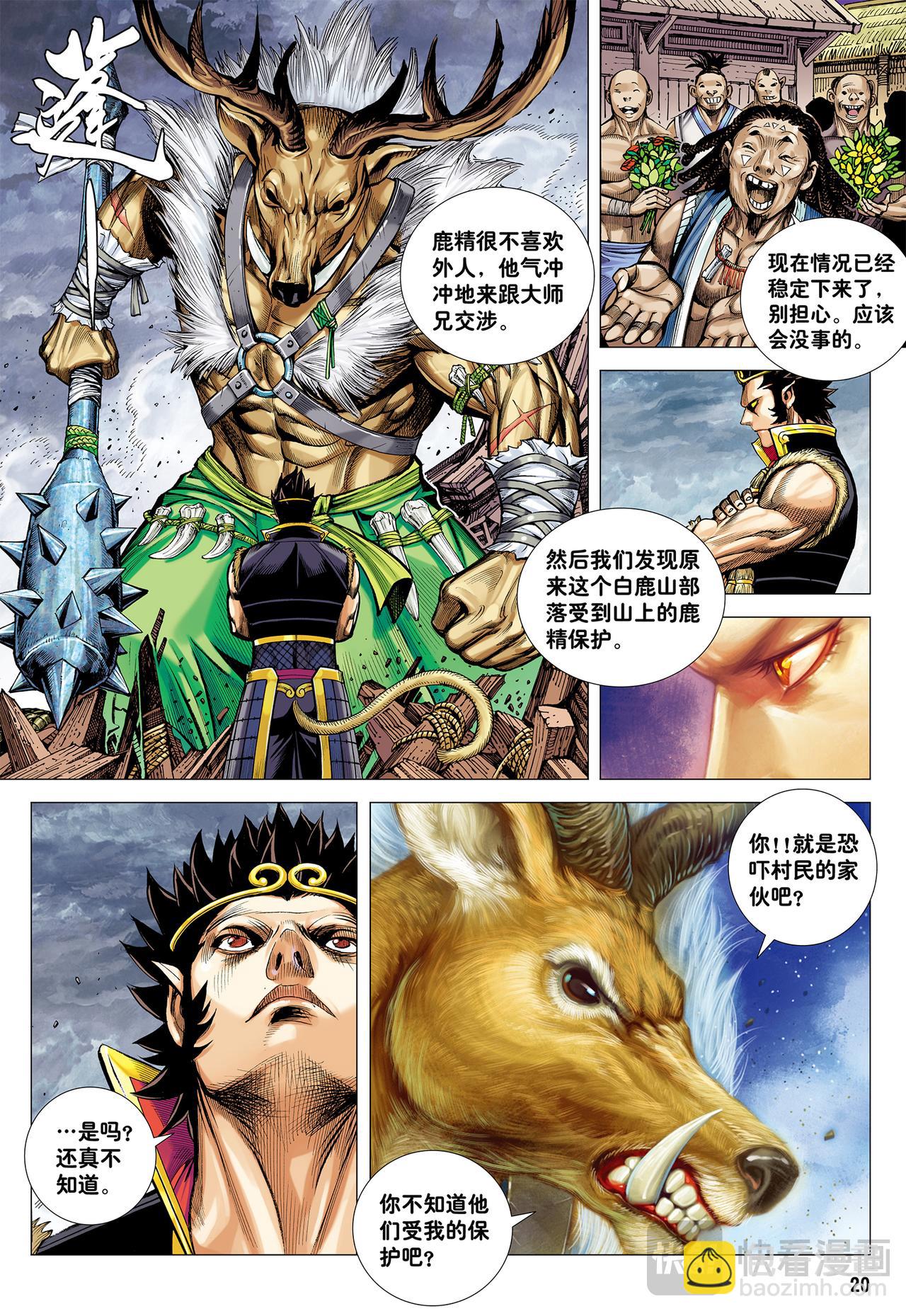 永别!!小狐狸!!-第30话