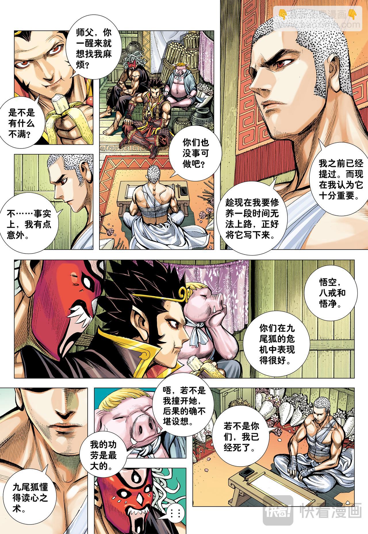 永别!!小狐狸!!-第30话