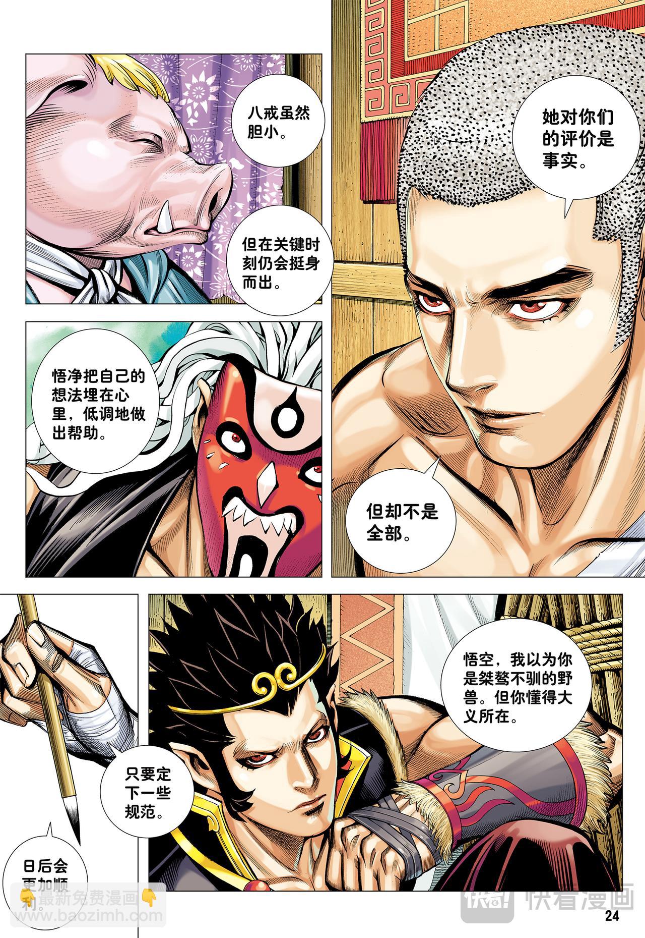 永别!!小狐狸!!-第30话