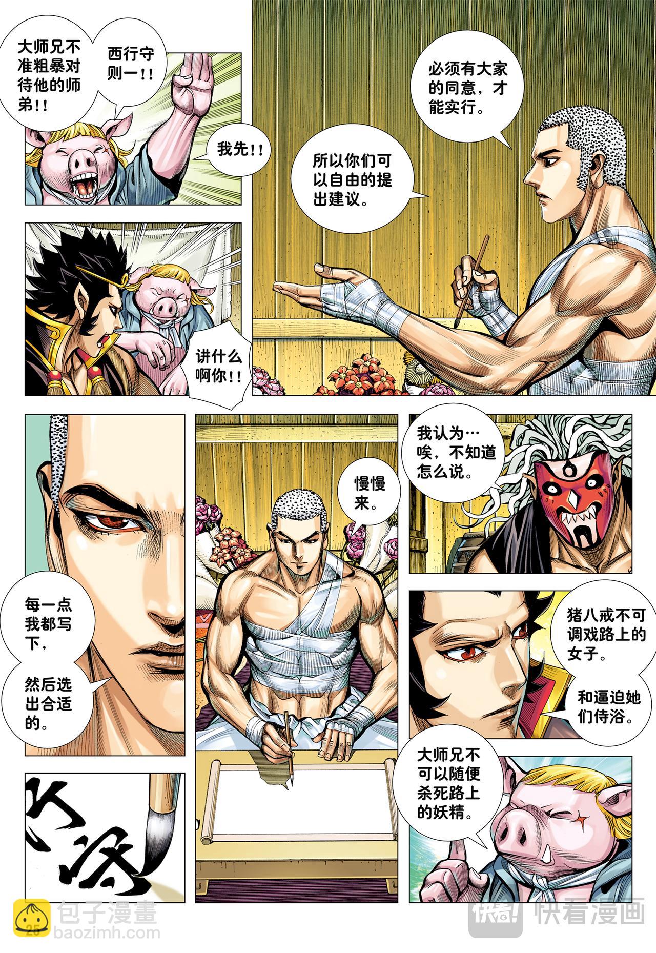 永别!!小狐狸!!-第30话