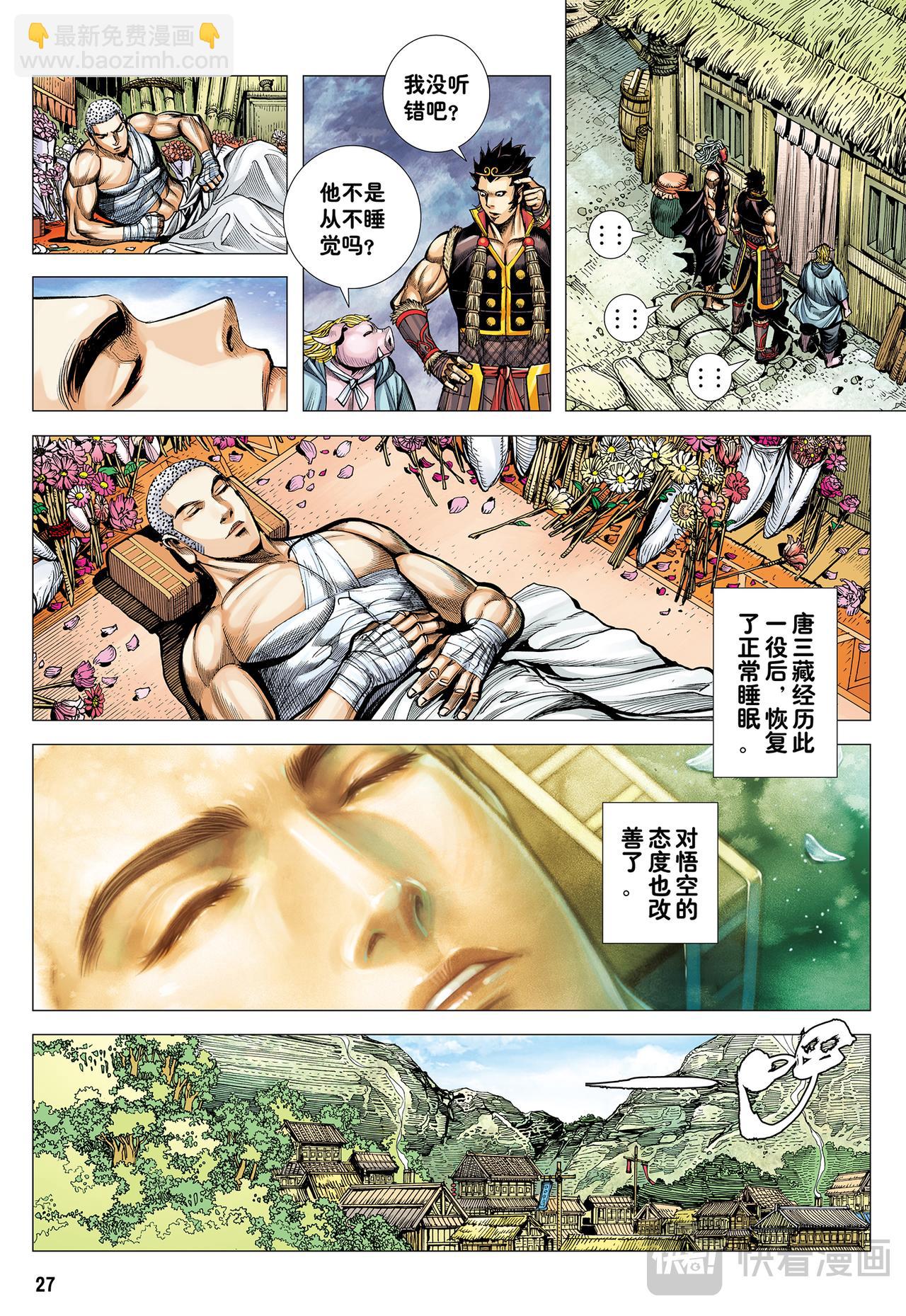 永别!!小狐狸!!-第30话