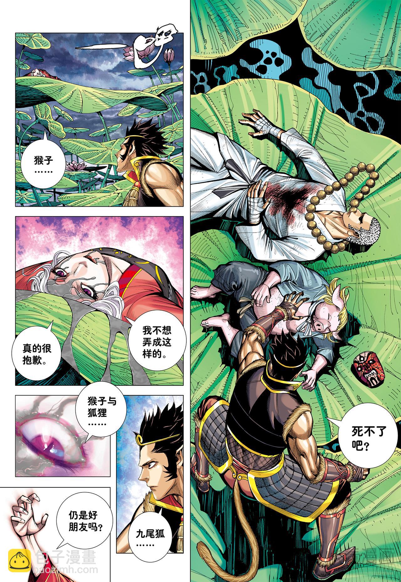 永别!!小狐狸!!-第30话