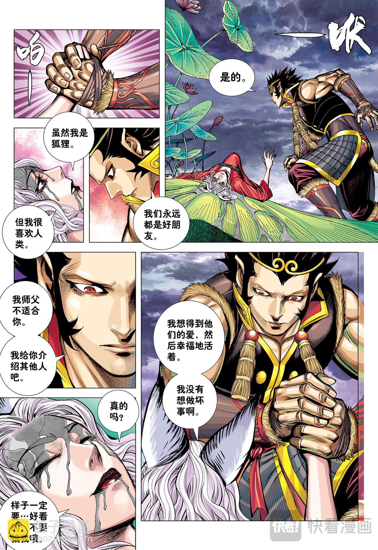 永别!!小狐狸!!-第30话