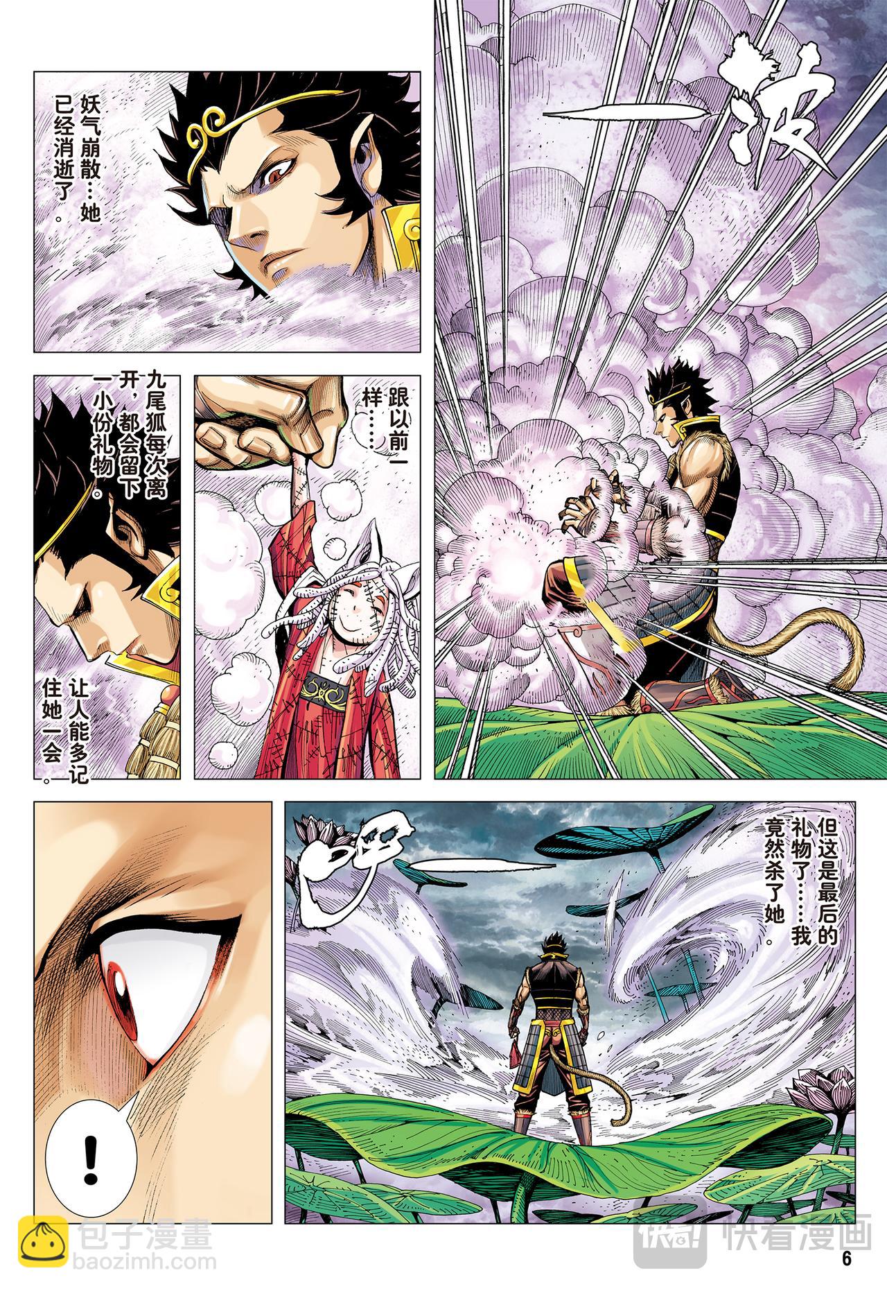 永别!!小狐狸!!-第30话