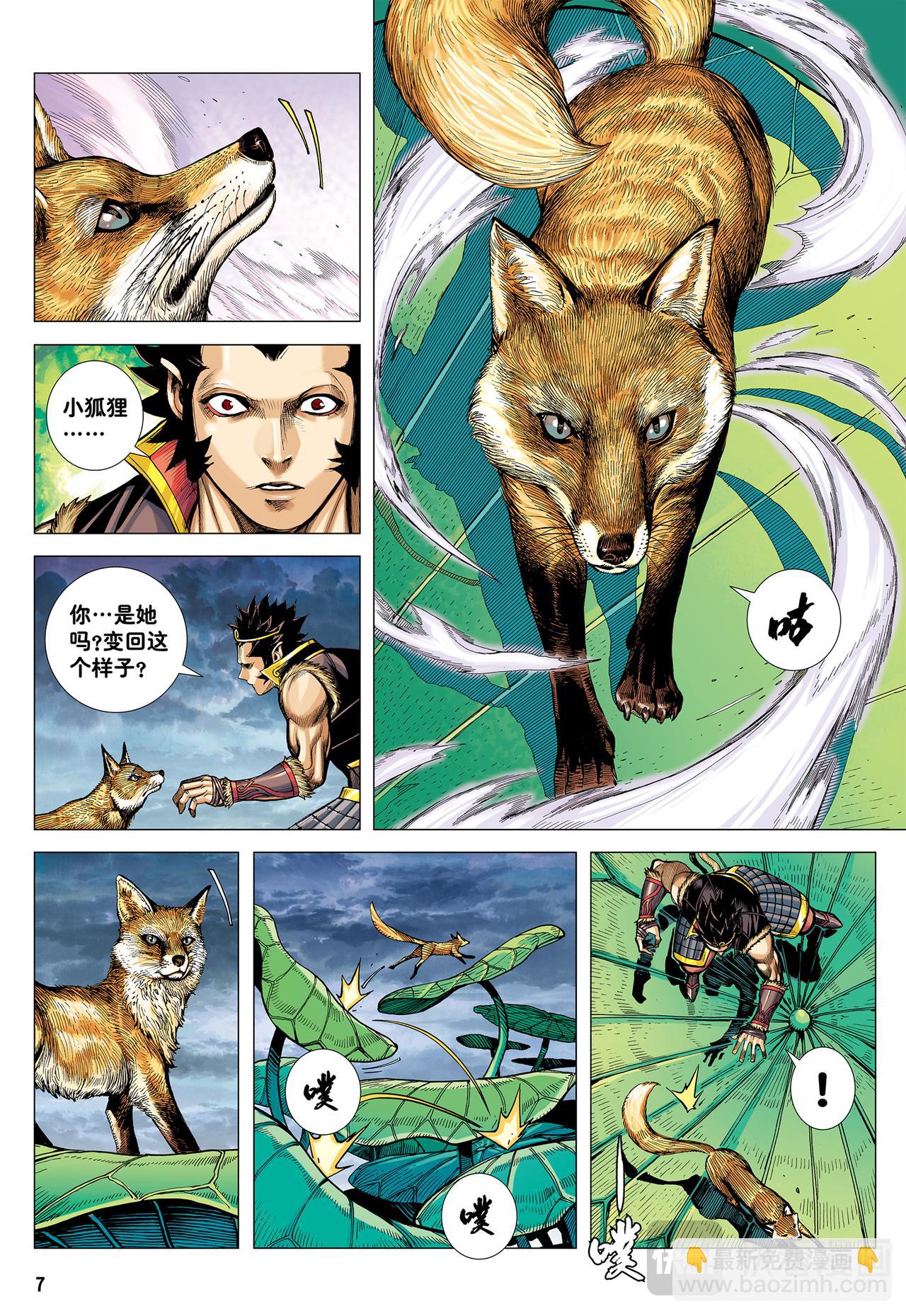 永别!!小狐狸!!-第30话