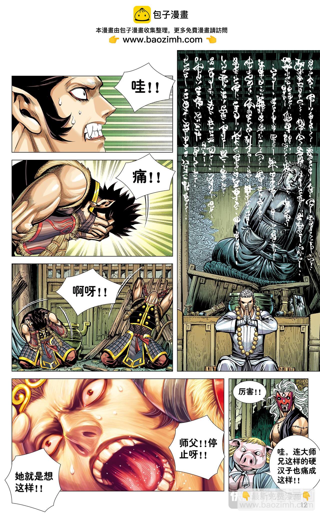 六耳弥猴-第32话