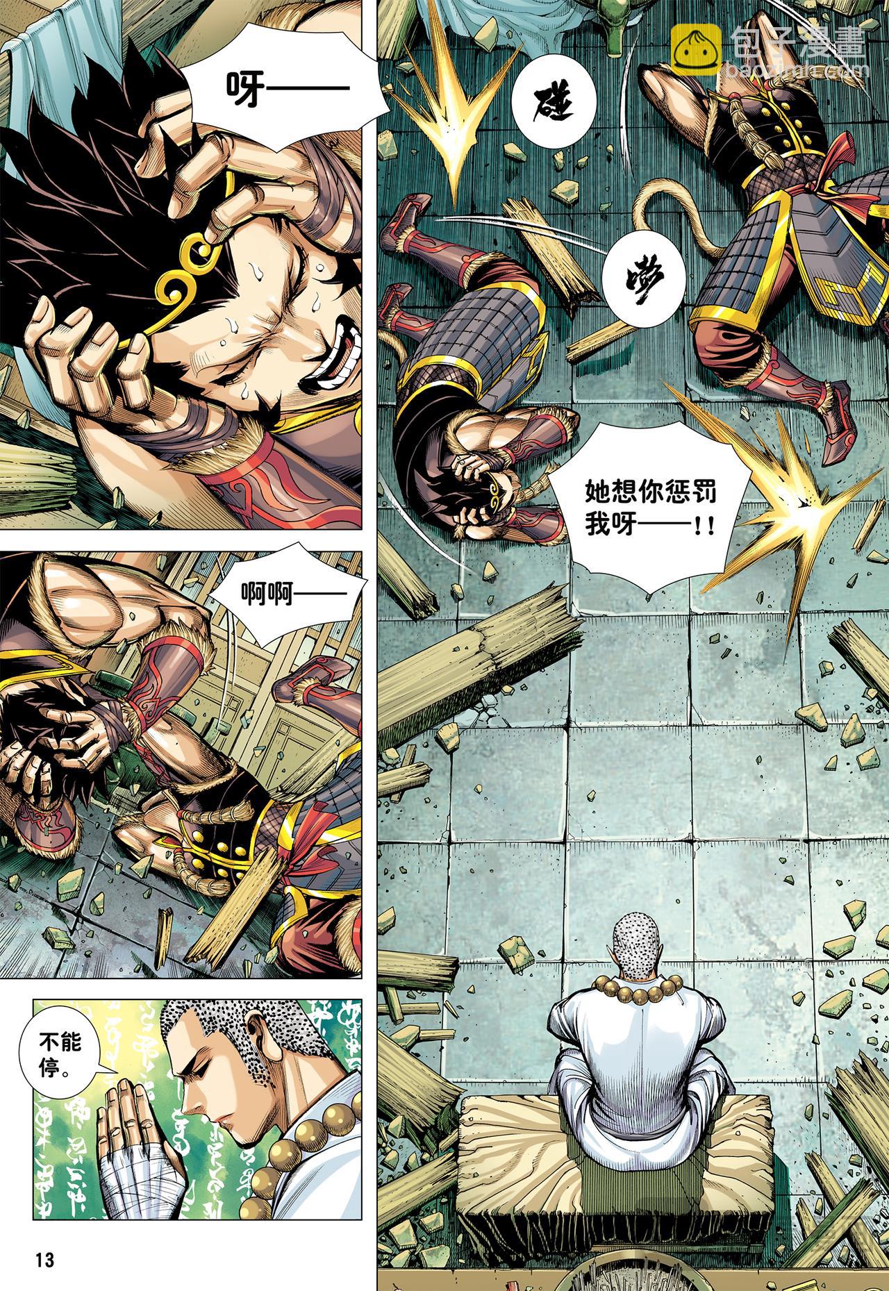 六耳弥猴-第32话