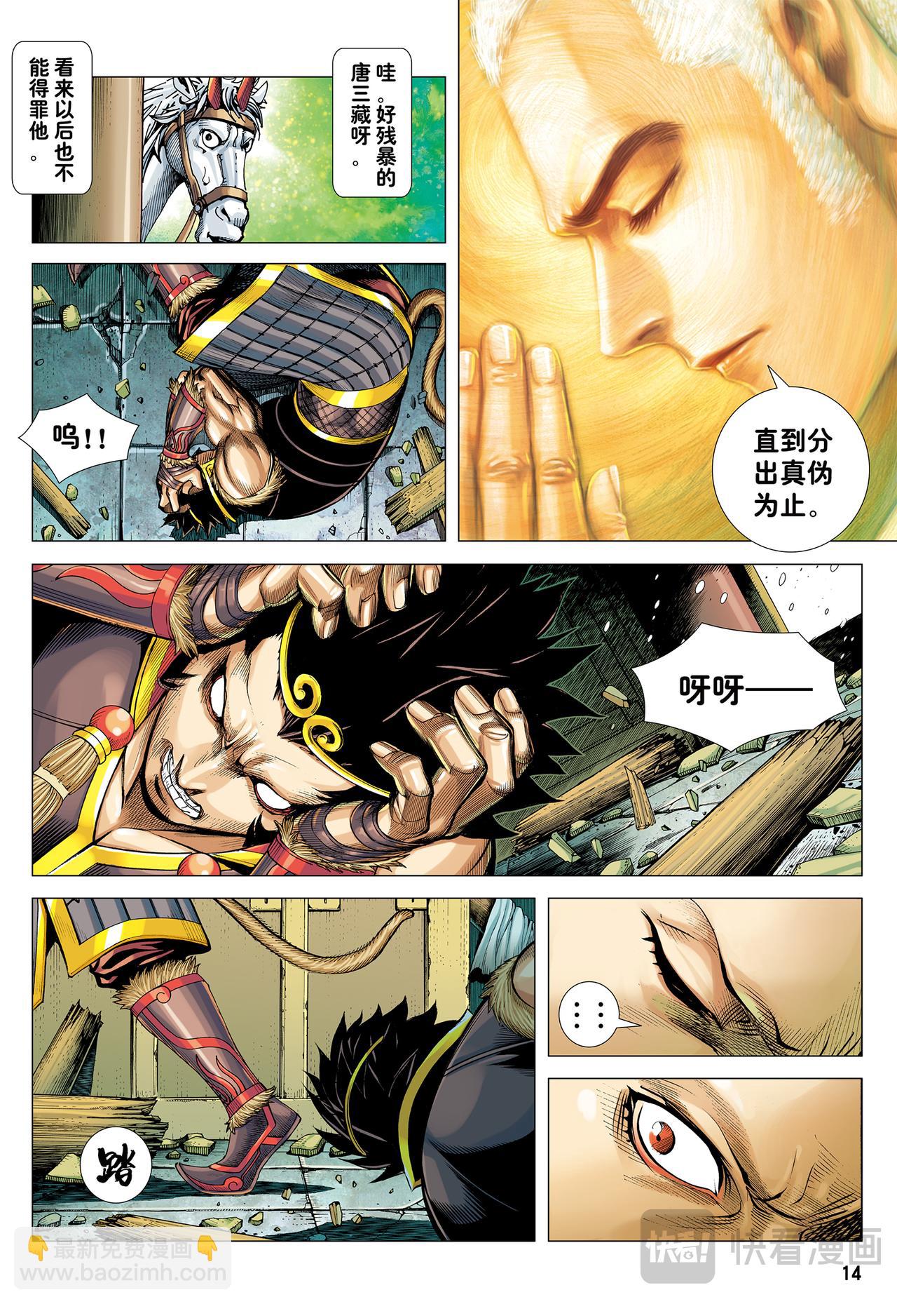 六耳弥猴-第32话