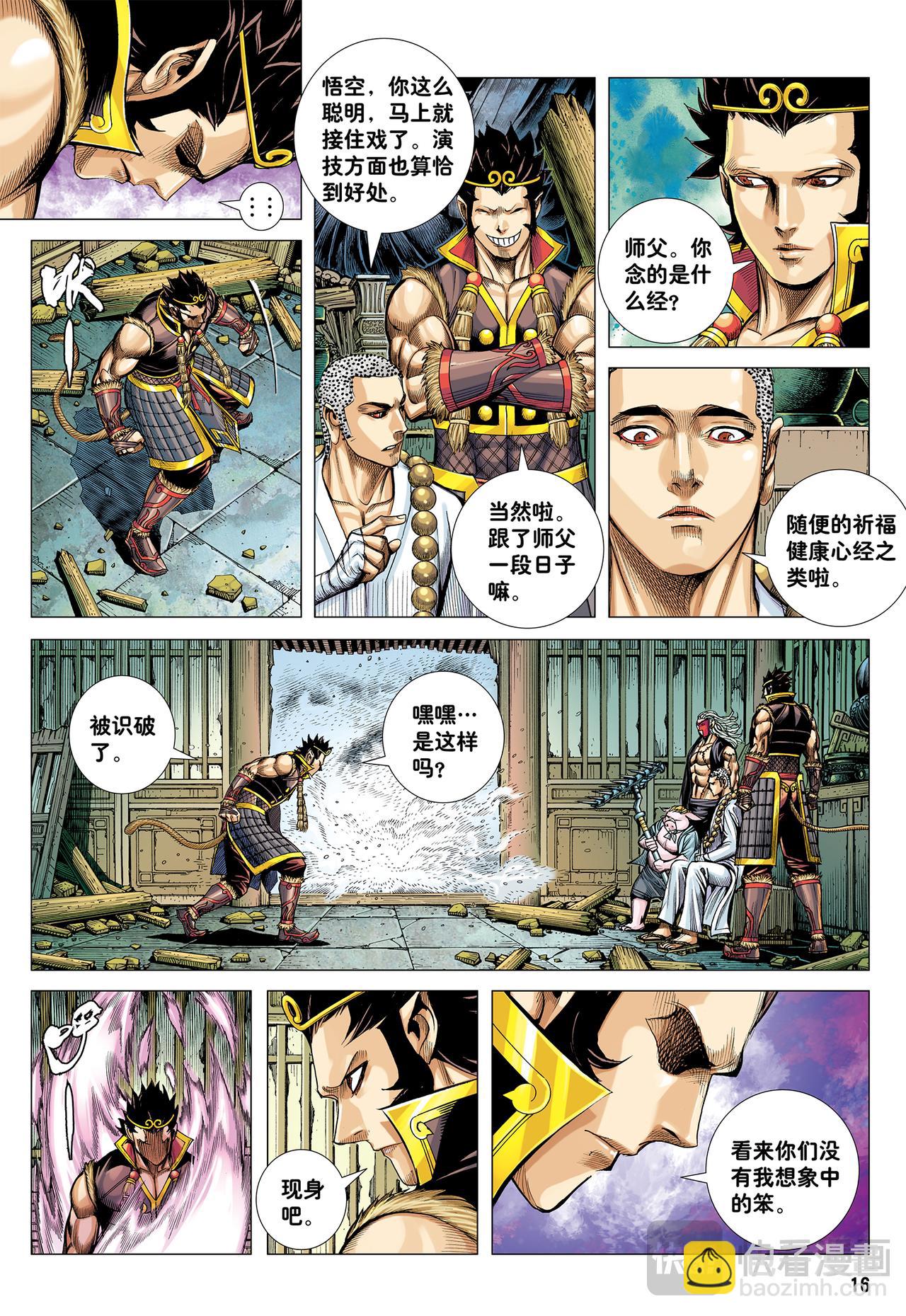 六耳弥猴-第32话