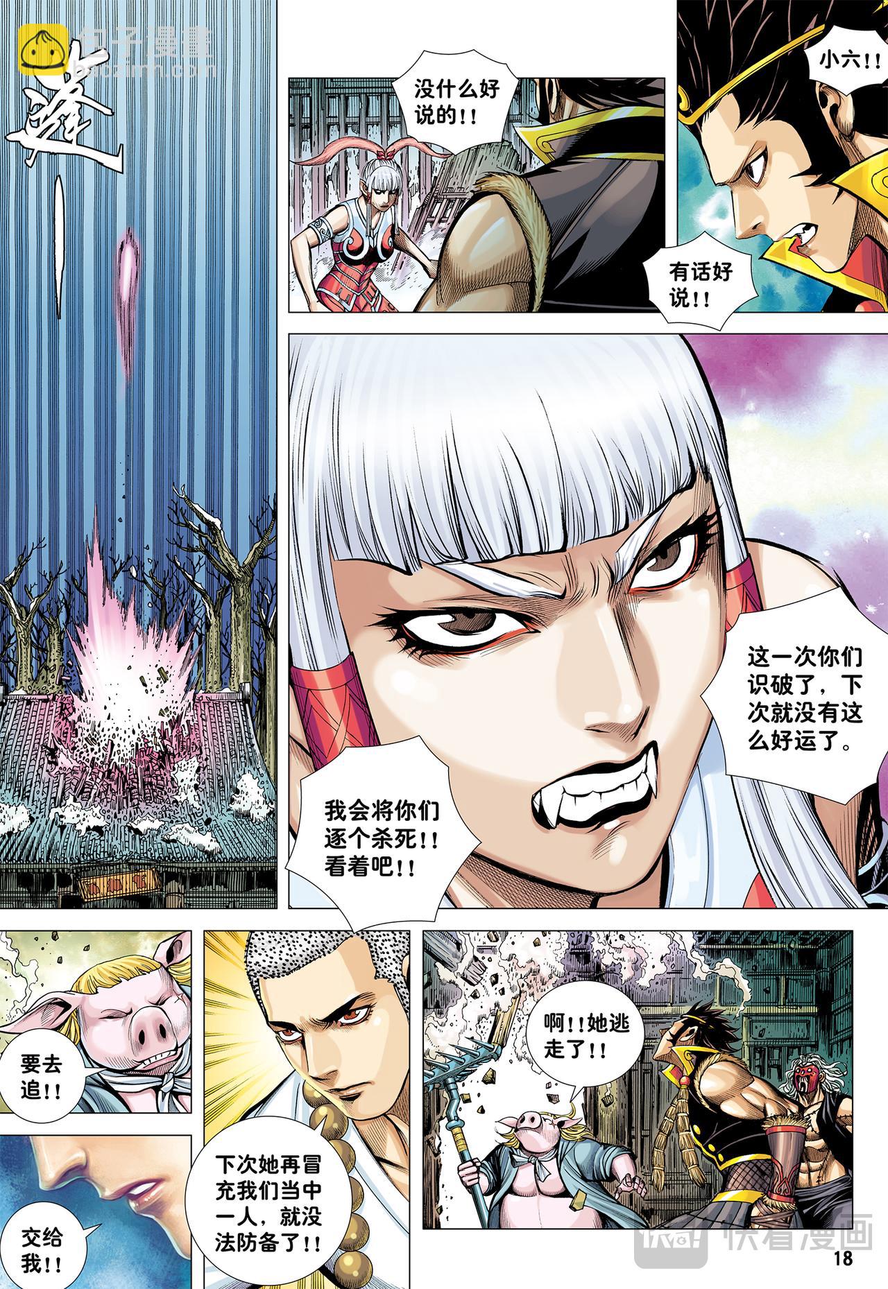 六耳弥猴-第32话