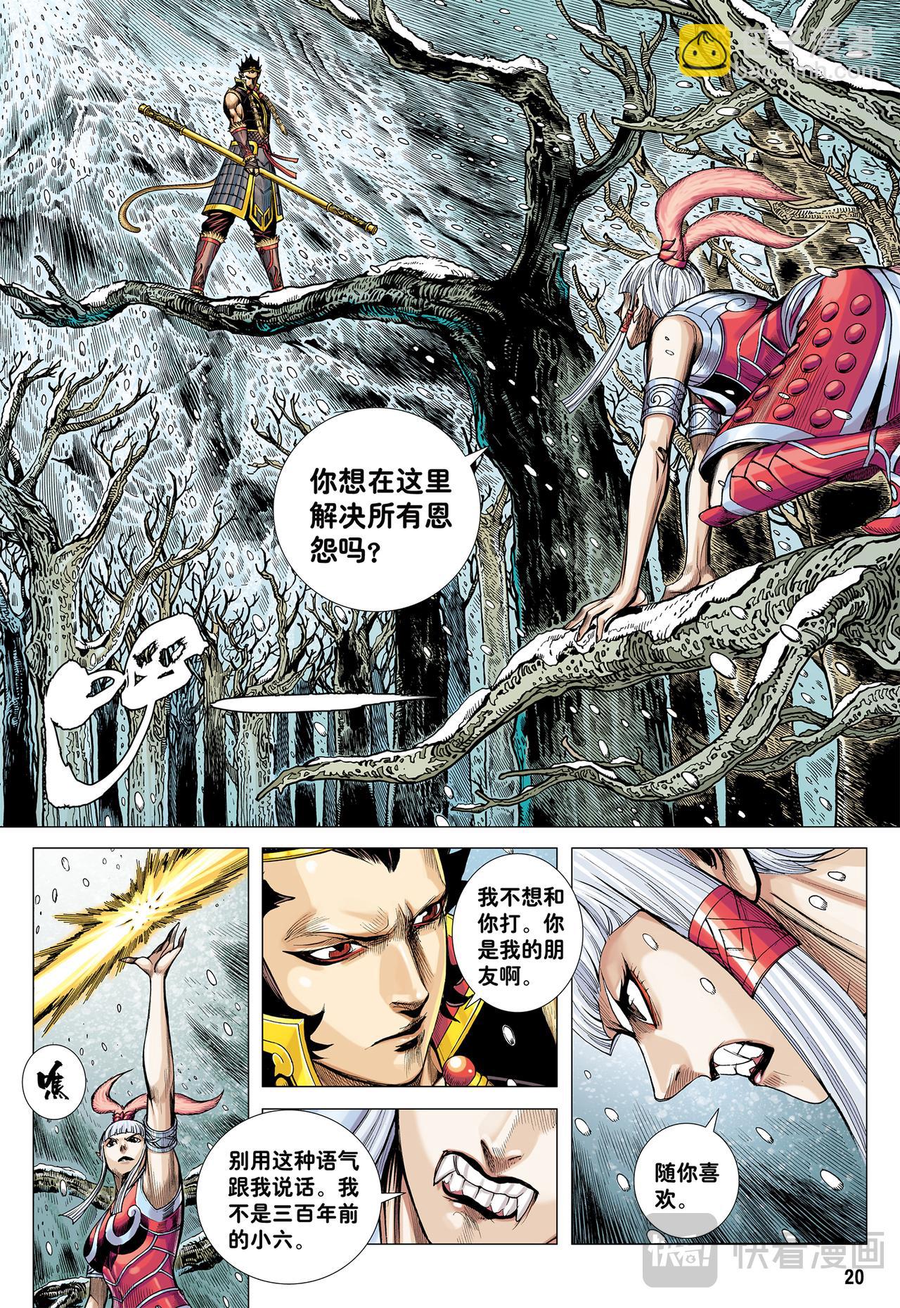 六耳弥猴-第32话