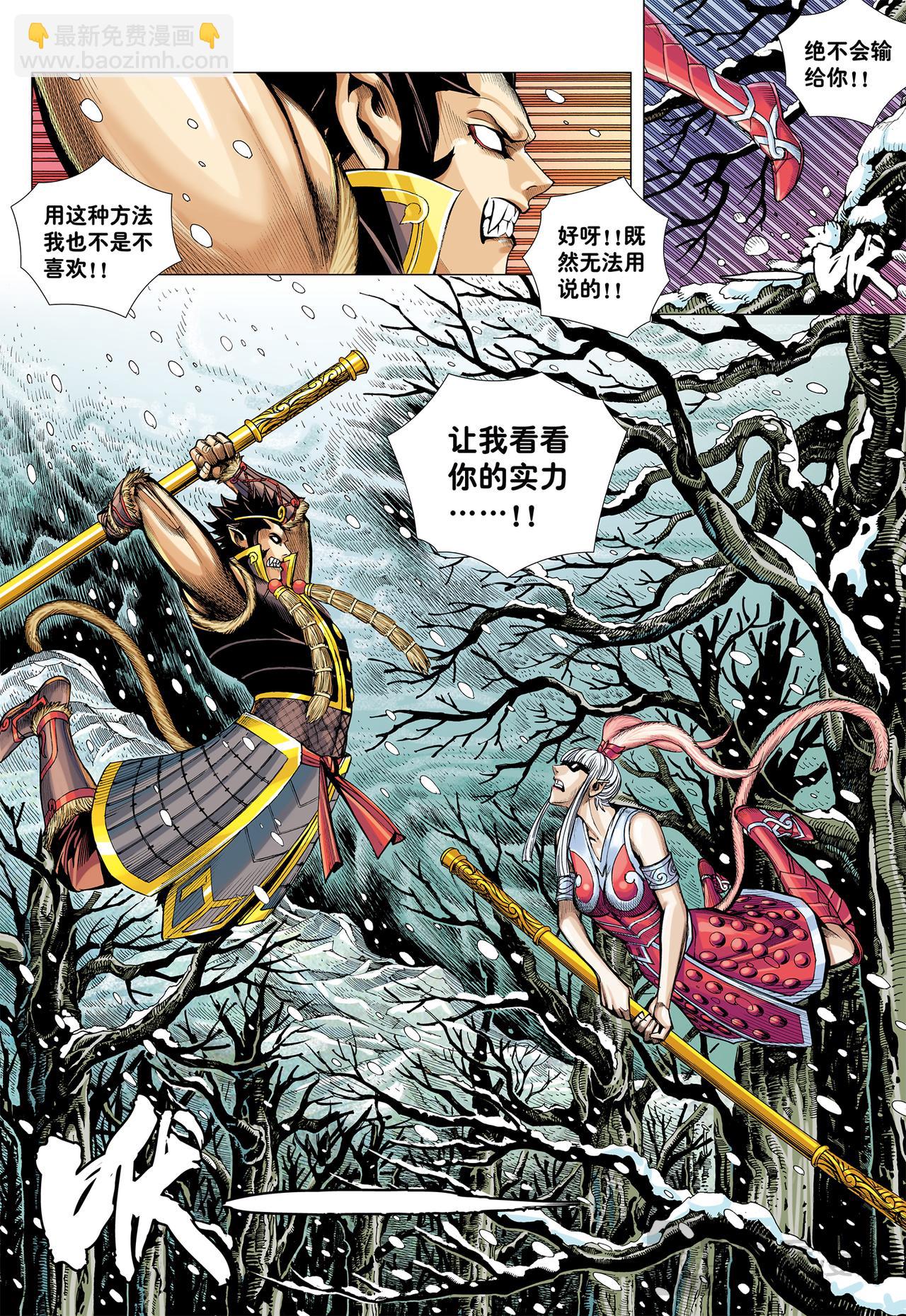 六耳弥猴-第32话