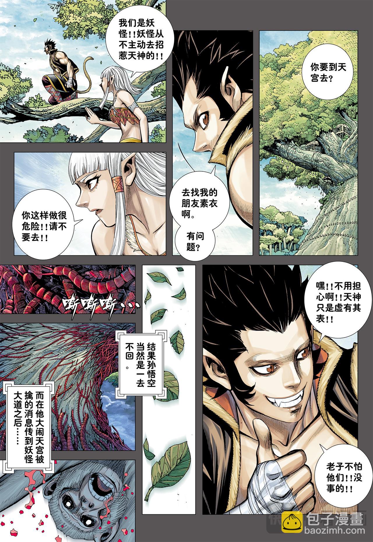 六耳弥猴-第32话